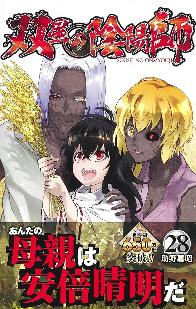 双星の陰陽師 1-23巻 + 5冊 　計28冊セット 双星の陰陽師 1-23巻 + 5冊 計28冊セット - メルカリ