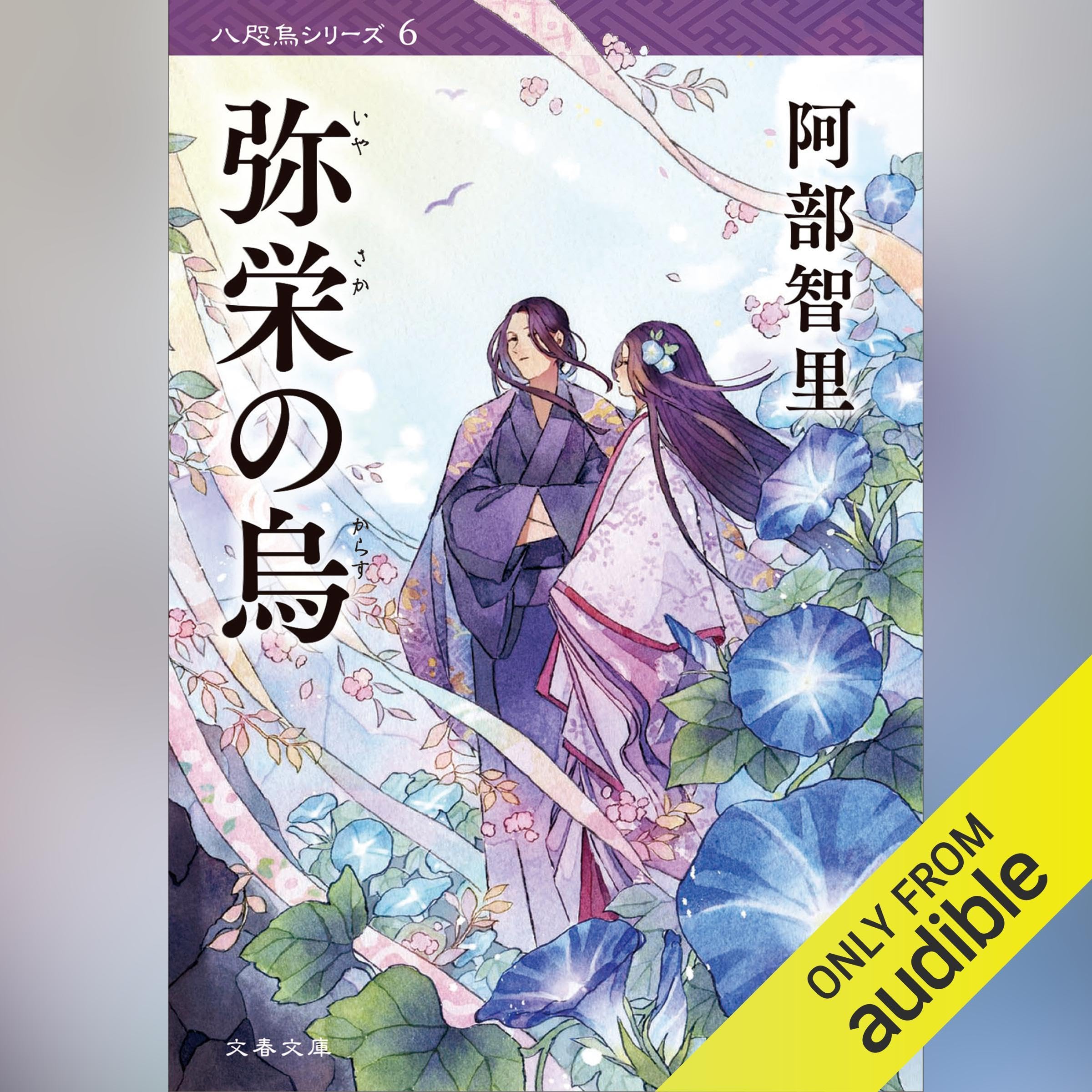 Amazon.com: 阿部智里: books, biography, latest update