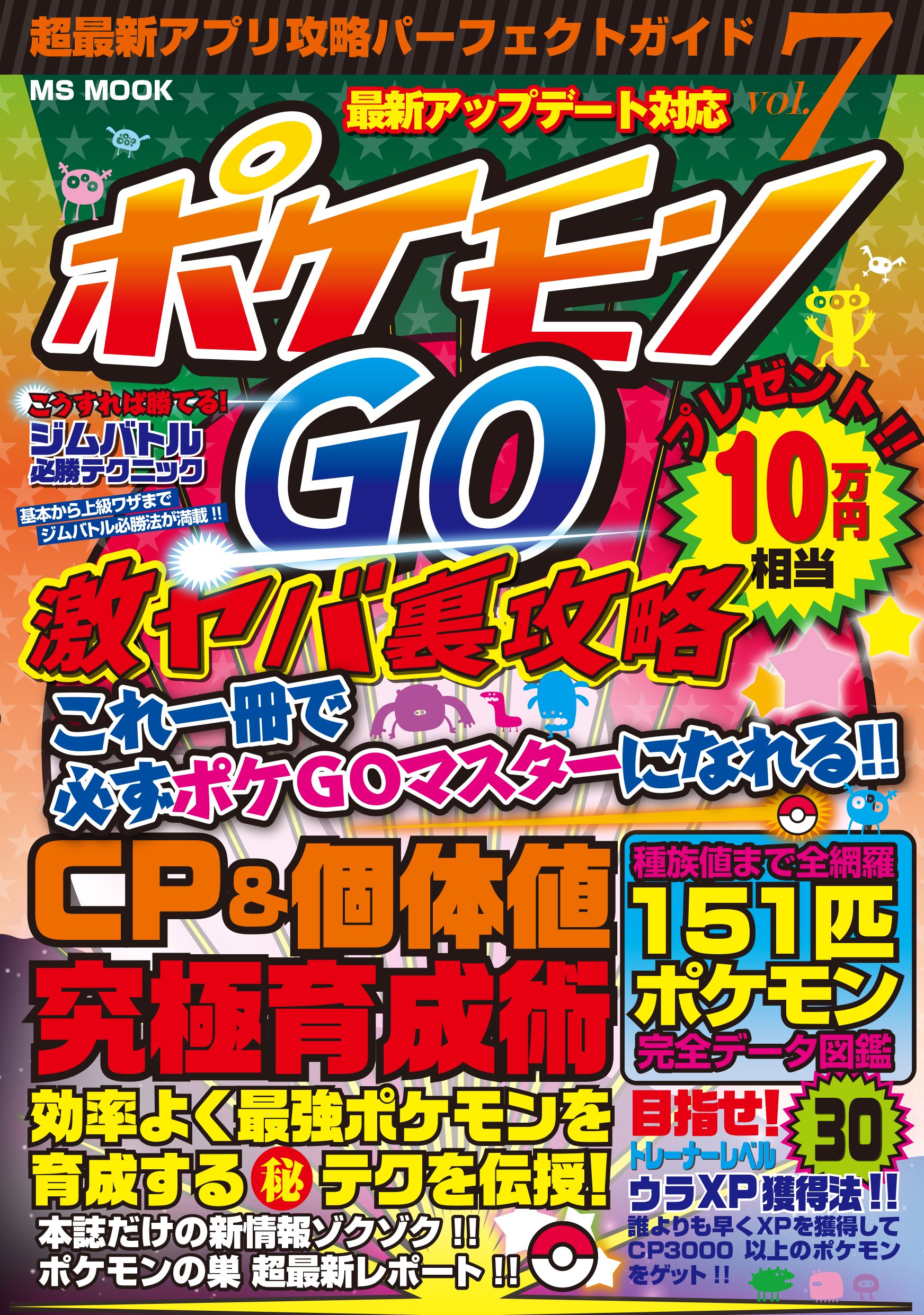 超最新アプリ攻略パーフェクトガイド Vol 7 Msムック 本 通販 Amazon