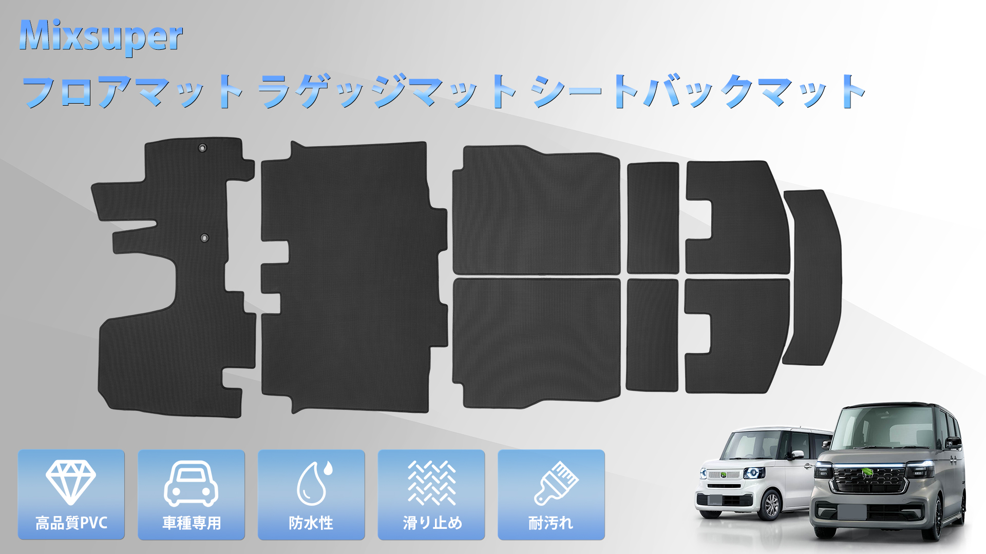 Amazon | Mixsuper 新型 N-BOX JF5 JF6 フロアマット 防水 Nbox