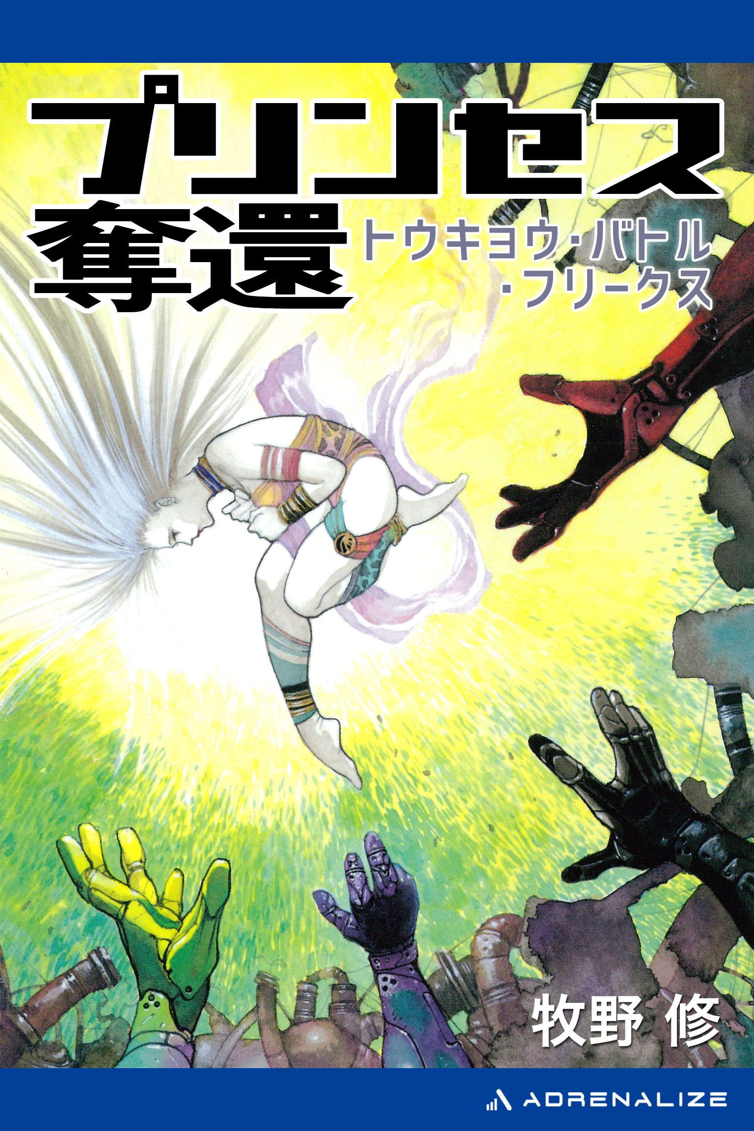 Amazon.co.jp: 牧野 修: 本、バイオグラフィー、最新アップデート