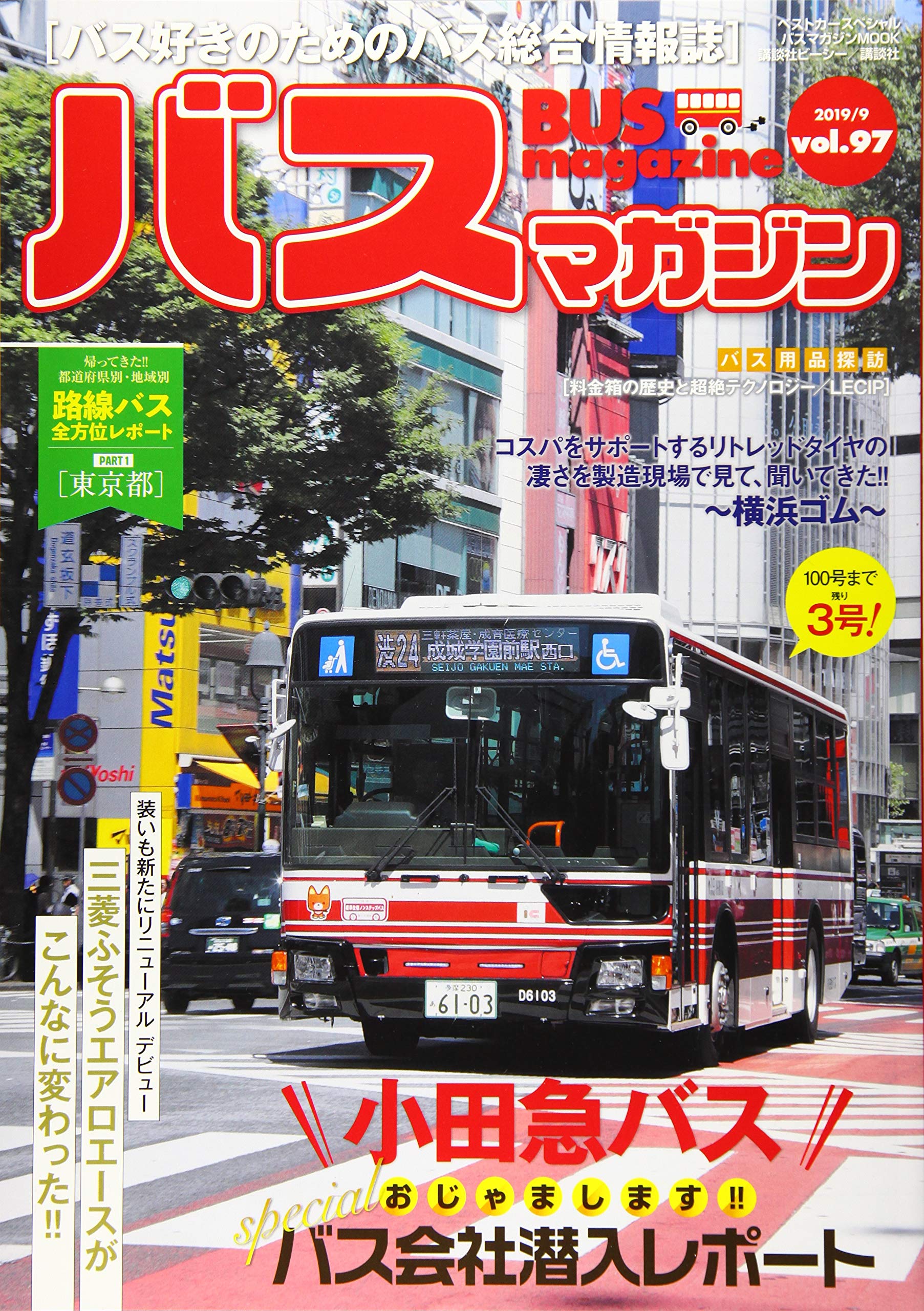Amazon.co.jp: バスマガジンvol.97 (バスマガジンMOOK) : ベストカー: 本