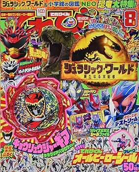 平成8年てれびくん　7冊セット てれびくん 8月号 (発売日2013年07月01日) | 雑誌/定期購読の