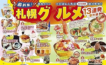【中古】 るるぶたびちょこ札幌小樽/ＪＴＢパブリッシング JTBパブリッシング るるぶたびちょこ札幌小樽／JTB