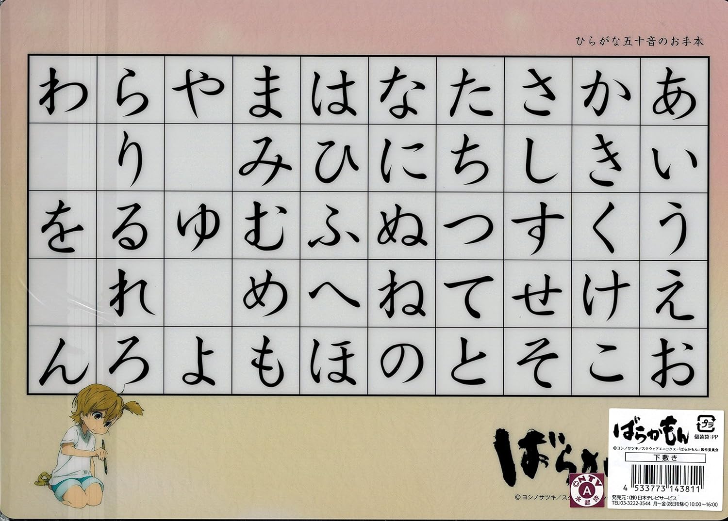 Amazon ばらかもん 下敷き 半田 清舟 琴石 なる アニメ 萌えグッズ 通販