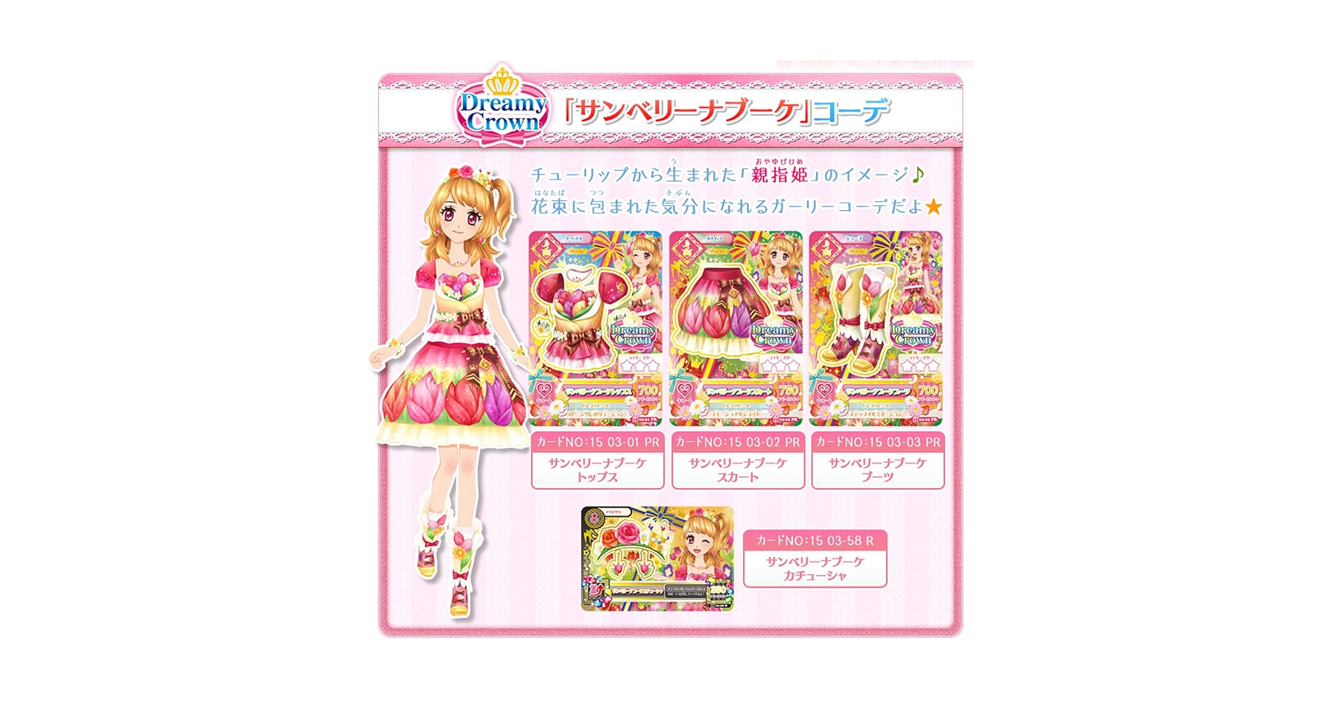 Amazon.co.jp: アイカツ 2015 3弾 サンベリーナブーケ