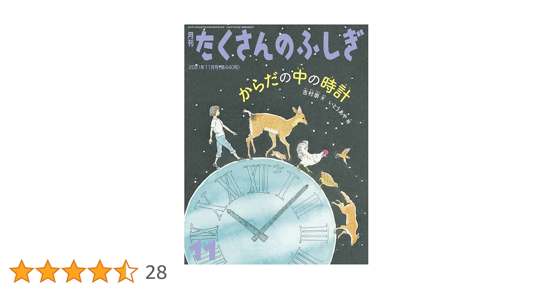 月刊たくさんのふしぎ　2021年4月から2022年11月 ひと粒のチョコレートに (月刊たくさんのふしぎ2021年4月号