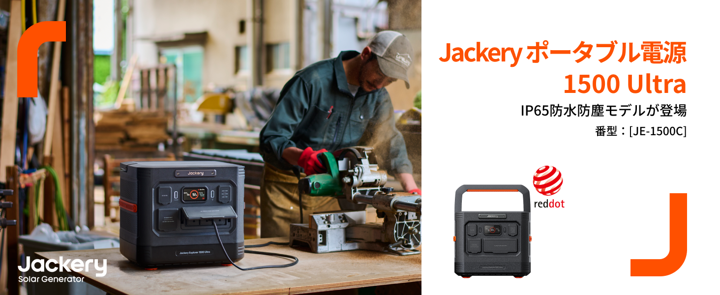 Amazon.co.jp: Jackery (ジャクリ) ポータブル電源 1500 Ultra 1536Wh