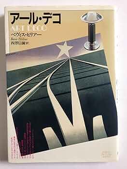 70798 洋書 Art Deco ジュエリー アール・デコ デザインブック