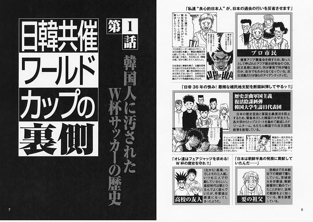 Amazon.co.jp: マンガ嫌韓流1 文庫版 (晋遊舎ムック) : 車輪
