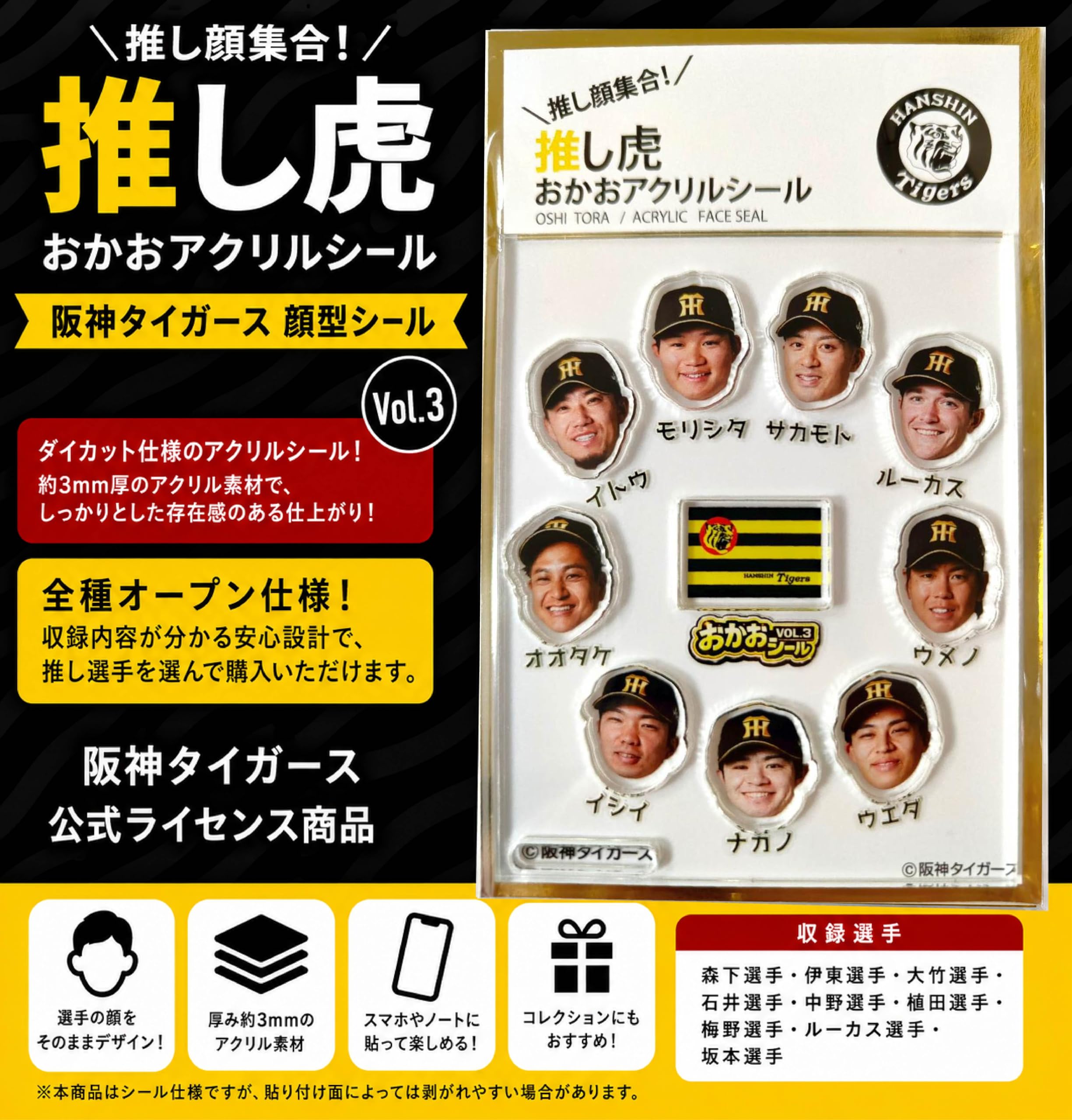 Amazon.co.jp: 【阪神タイガース】推し虎 おかおアクリルシール 阪神