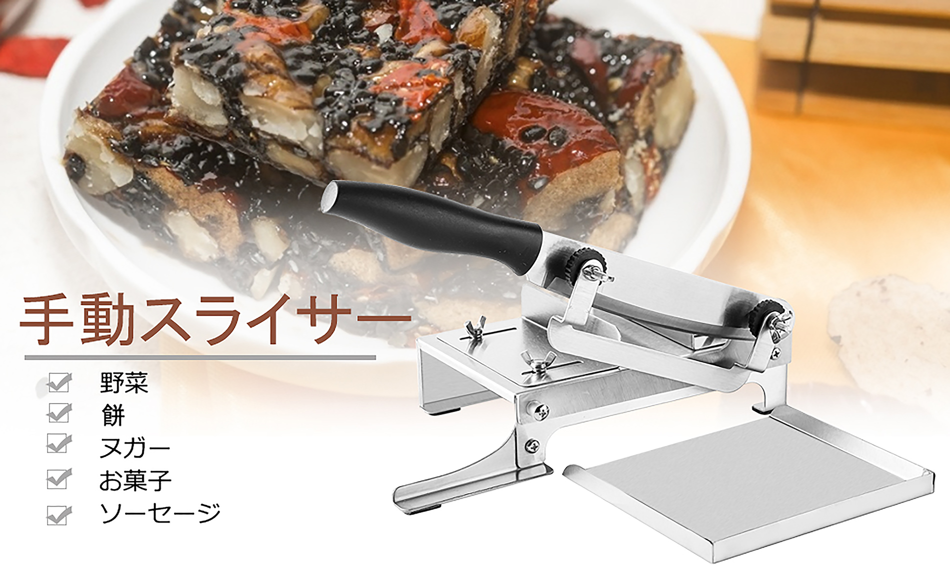 Amazon | Hanchen 手動スライサー もち切り器 【全ステンレス 0-15mm