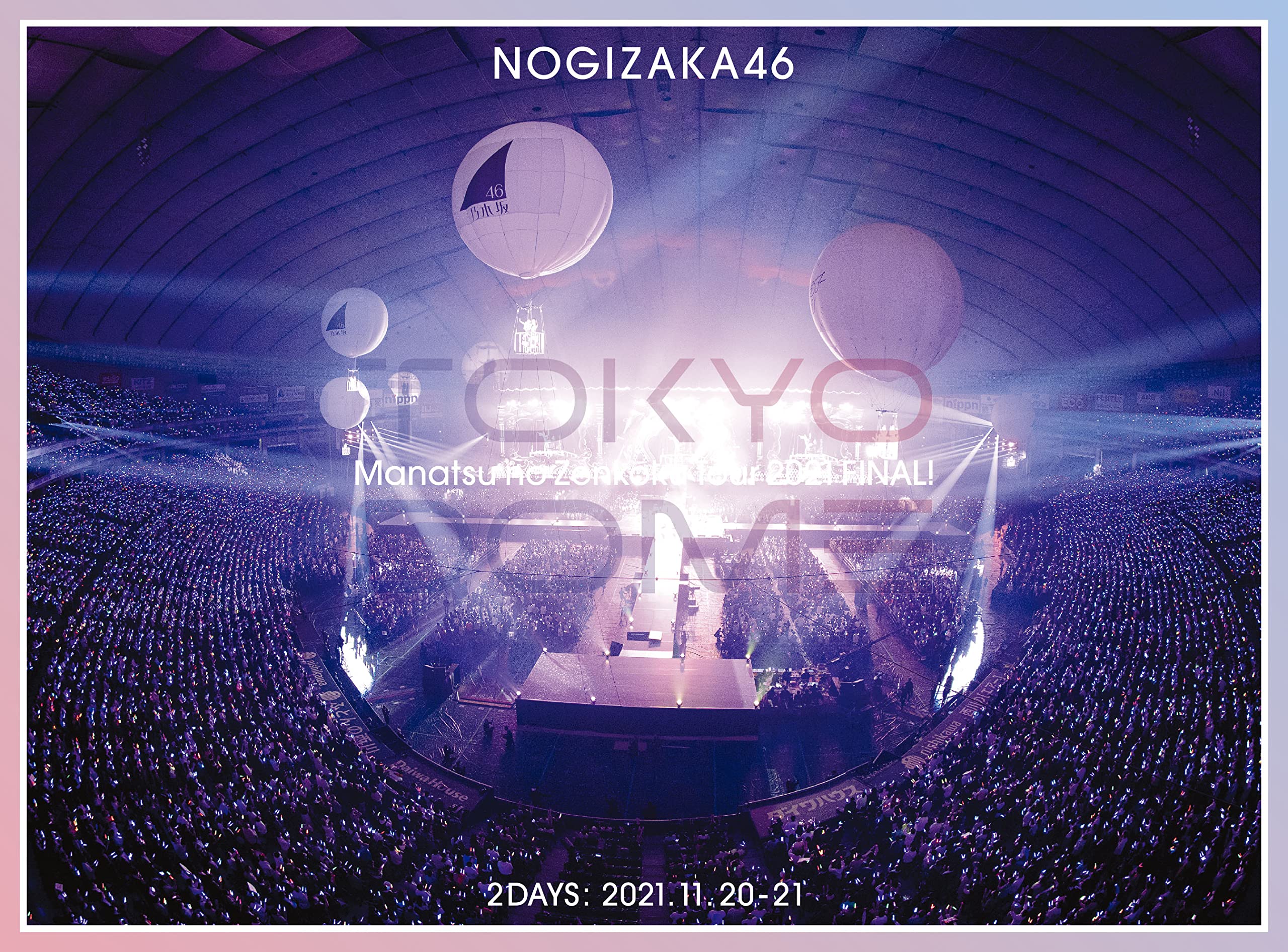 真夏の全国ツアー2021 FINAL! IN TOKYO DOME 完全生産限定盤 DVD