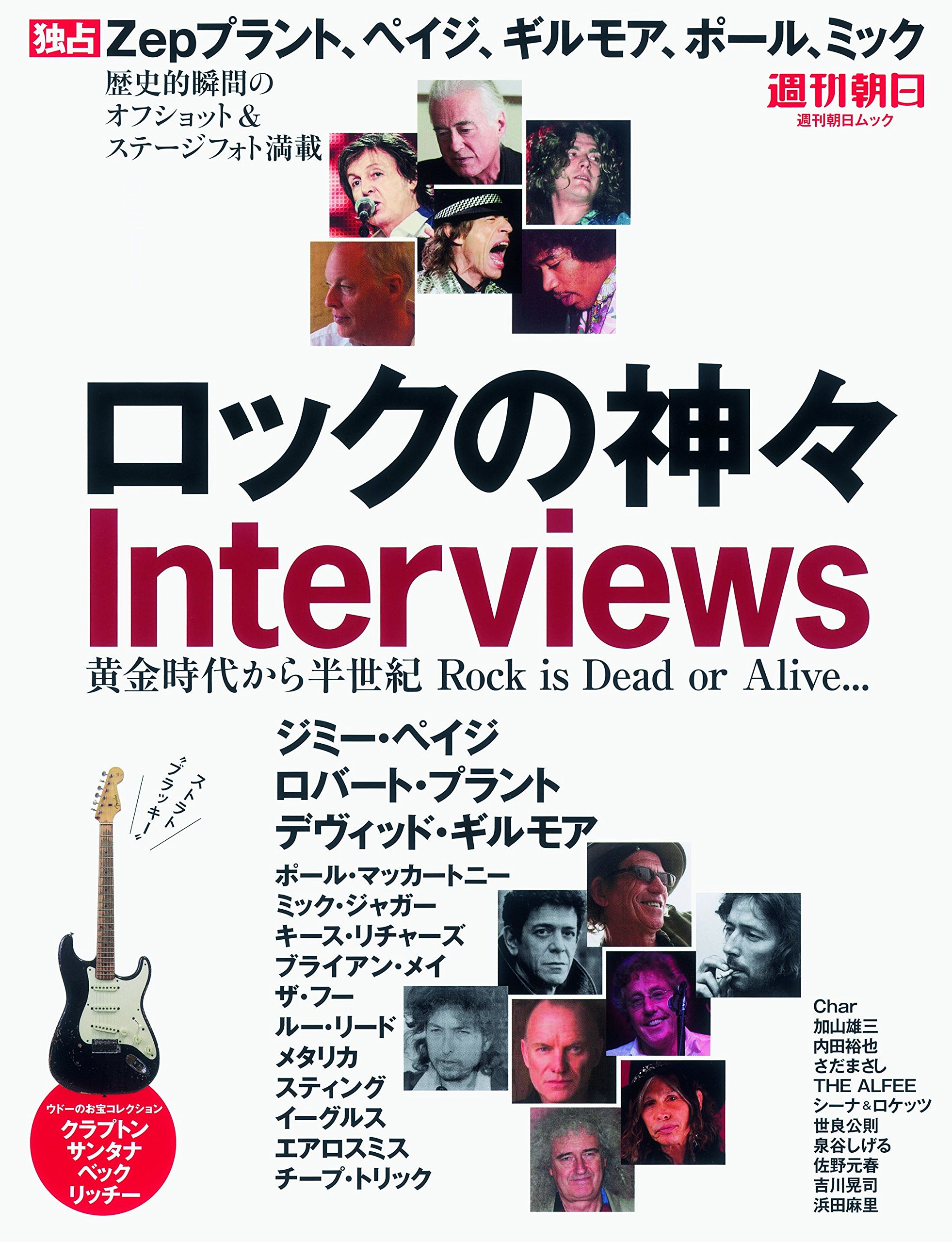 ロックの神々 週刊朝日ムック 本 通販 Amazon