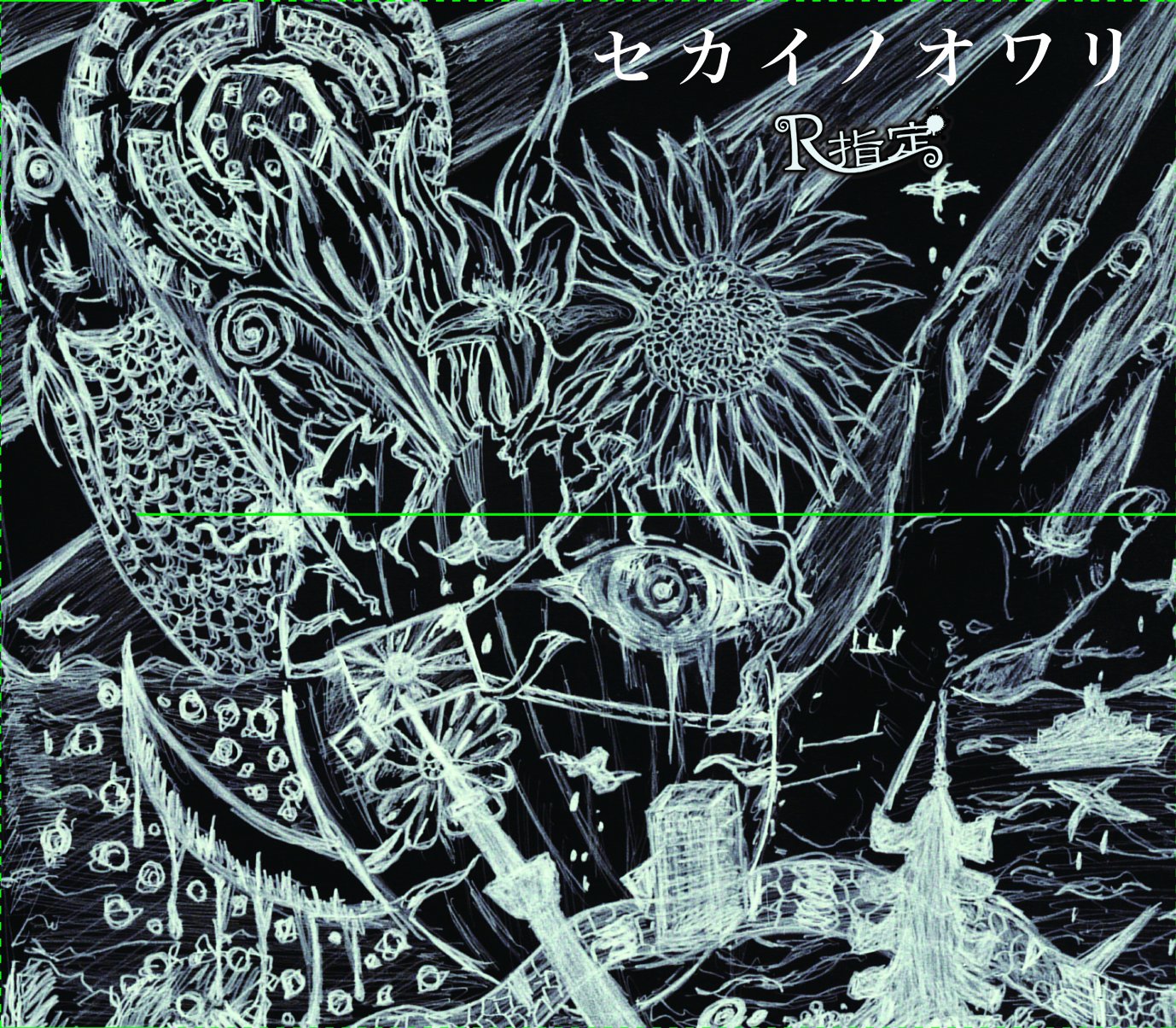 Amazon.co.jp: セカイノオワリ (初回限定盤): Music