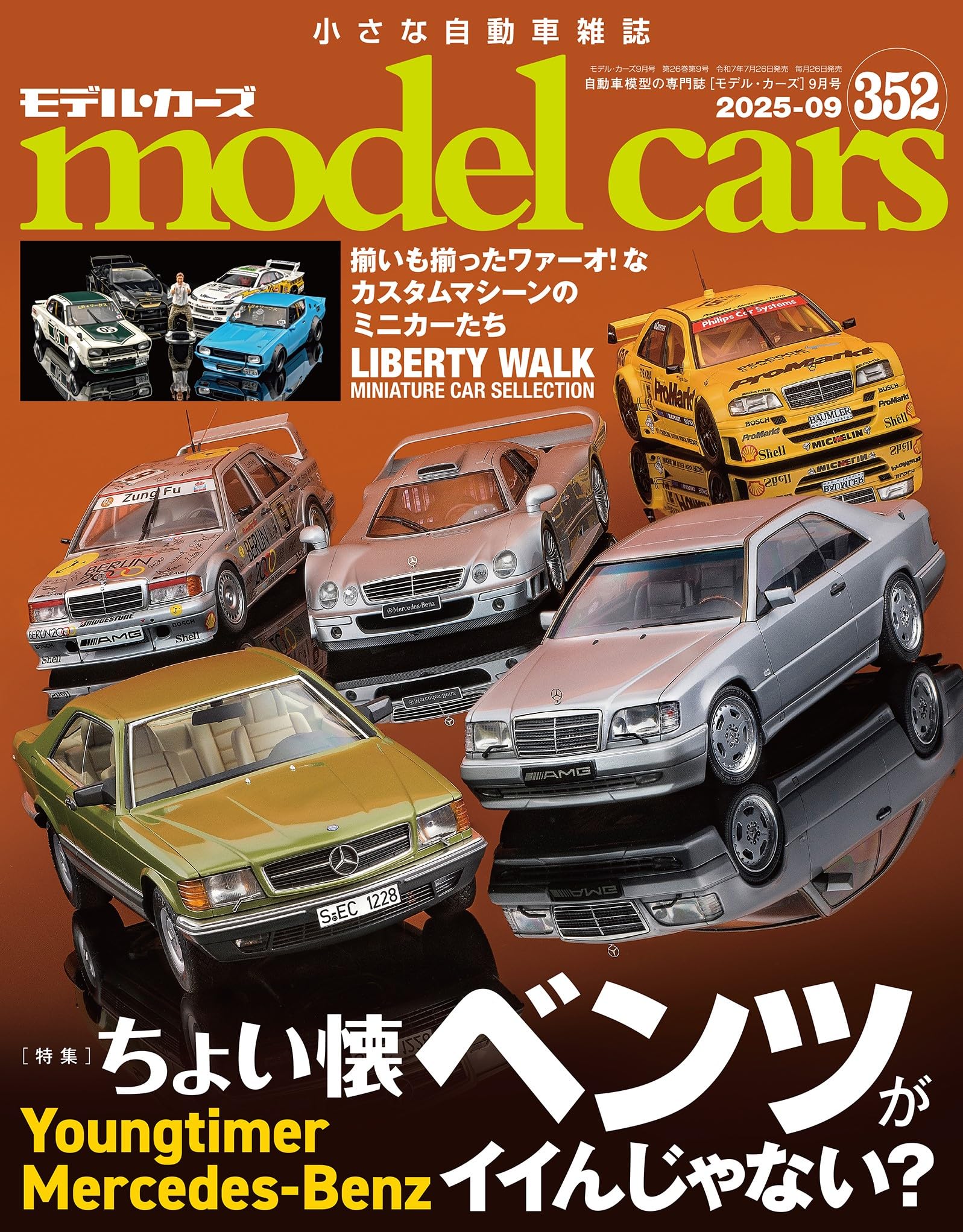 Amazon.co.jp: model cars (モデルカーズ) 2025年9月号 Vol.352