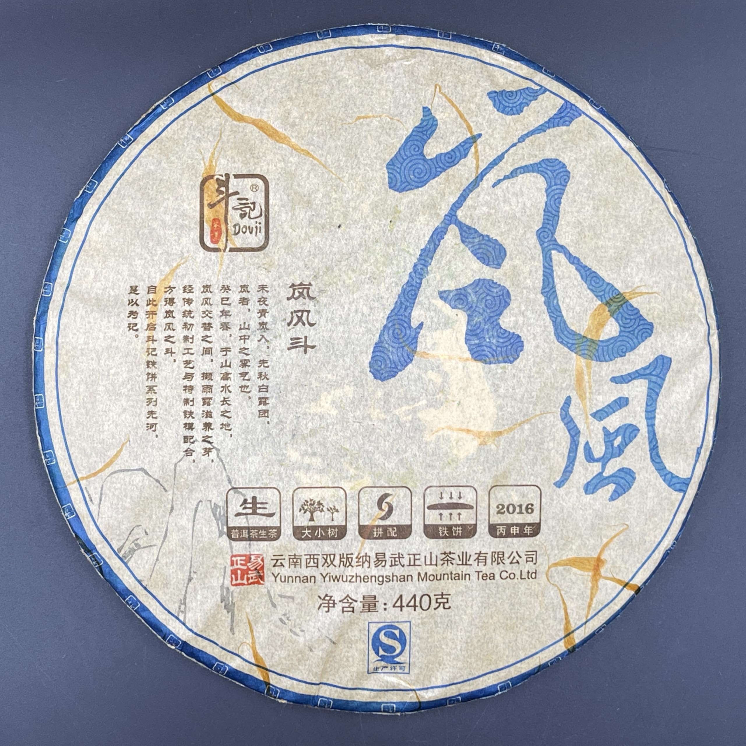 Douji 2016 Lanfengdou Tè Pu-Erh Crudo (Sheng) Torta di Ferro, 440g
