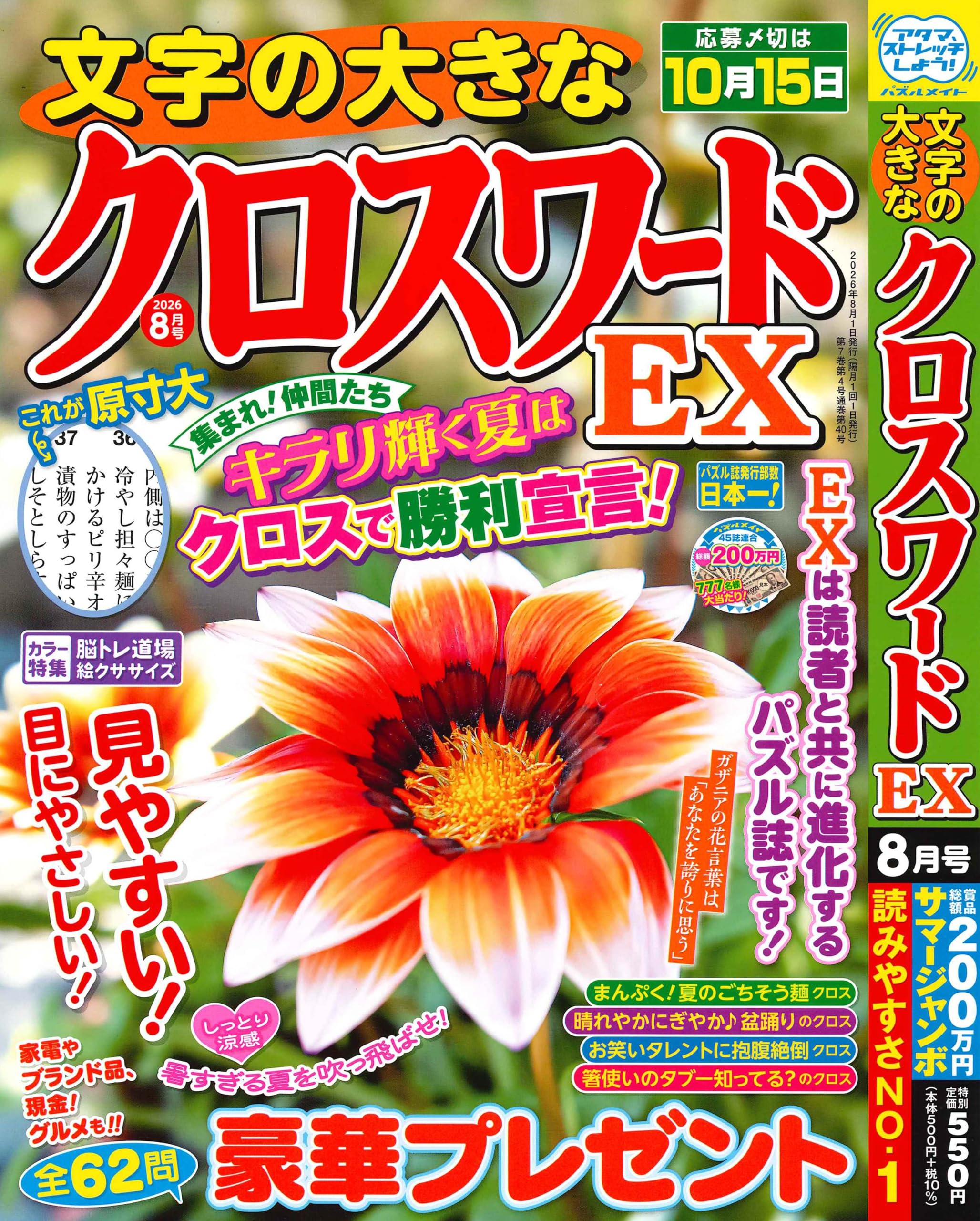 Amazon.co.jp: 文字の大きなクロスワードEX 2026年8月号 [雑誌] : (株