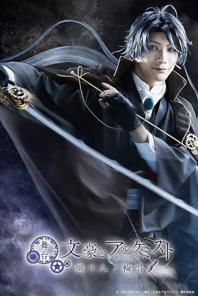 舞台 文豪とアルケミスト 綴リ人ノ輪唱(カノン)〈2枚組〉 Amazon.co.jp: 舞台「文豪とアルケミスト 綴リ人ノ輪唱」 [Blu