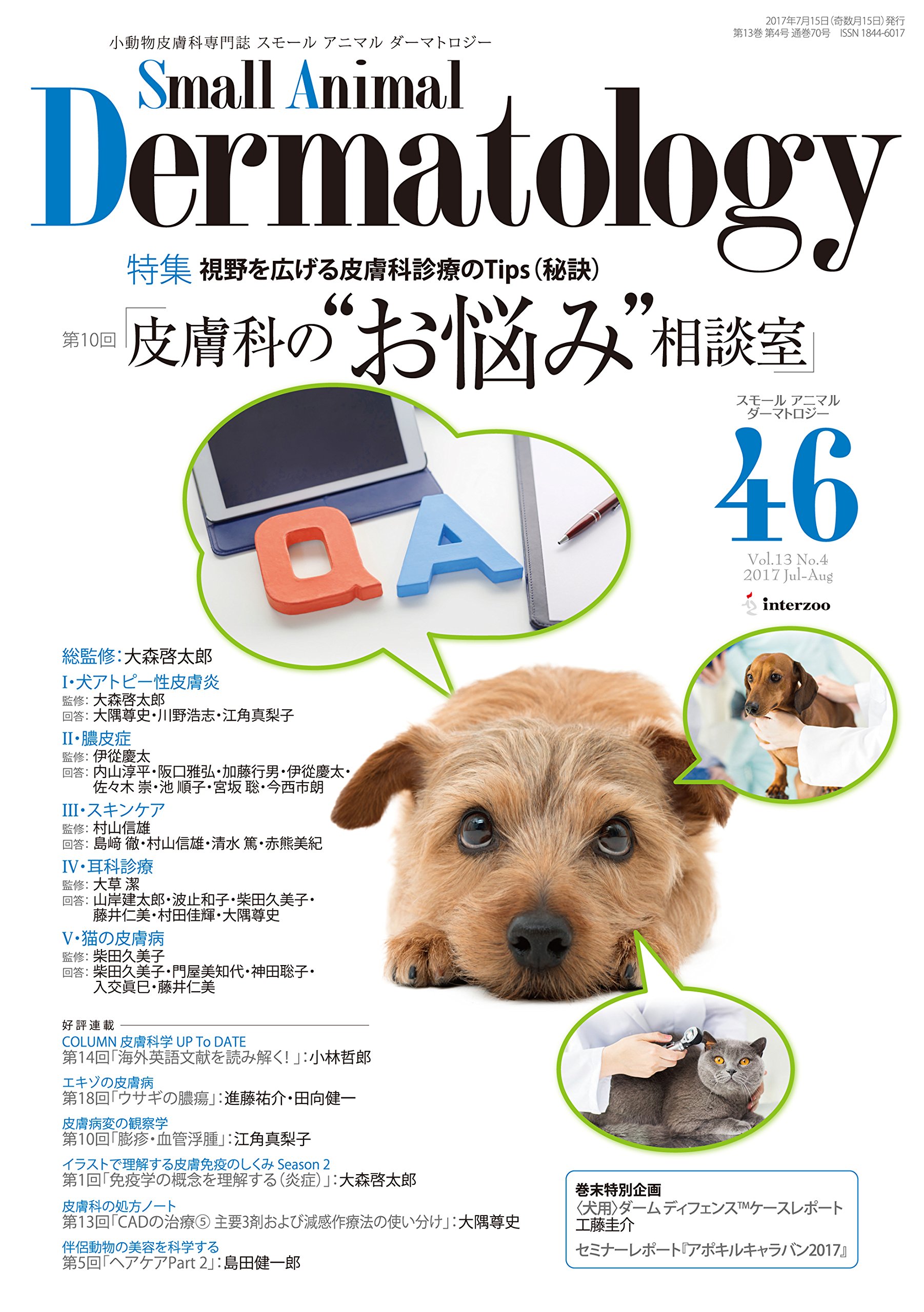 犬と猫の皮膚病治療マニュアル 第2版 【公式通販】