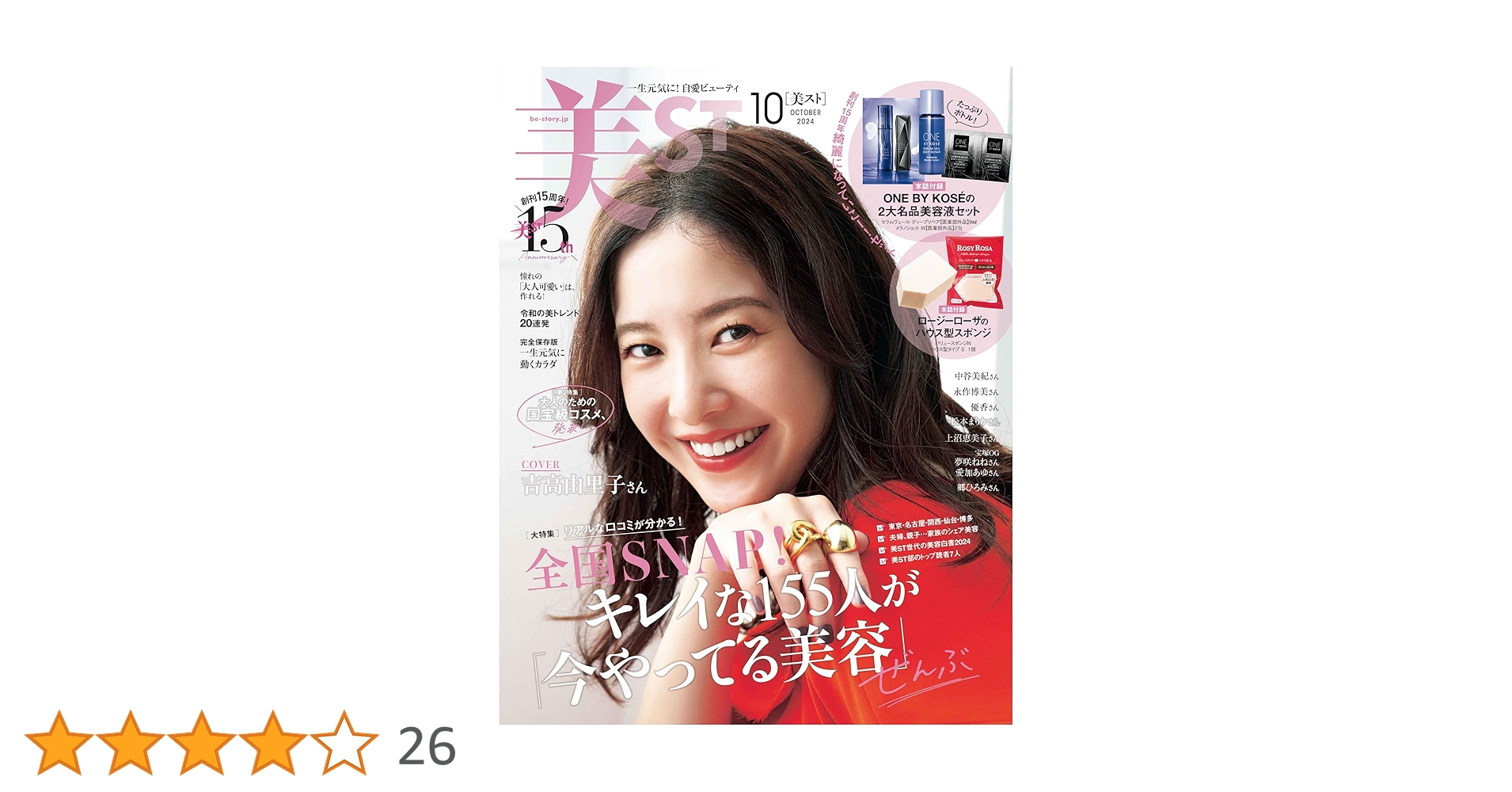 美ST 2024年10月号 | 美ST編集部 |本 | 通販 | Amazon