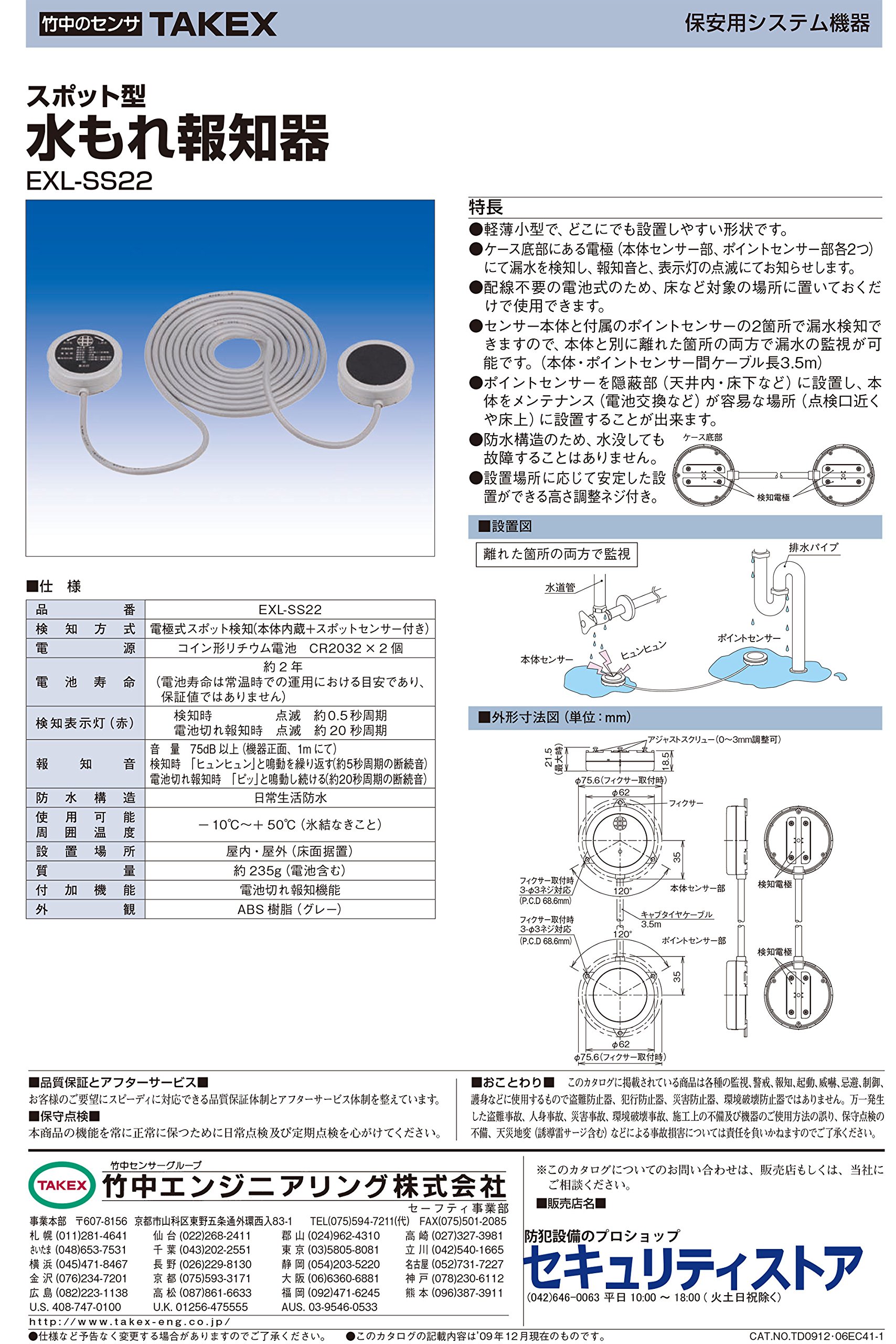 TAKEX 漏水センサー 漏水センサー TAKEX(タケナカエンジニアリング) セキュリティ