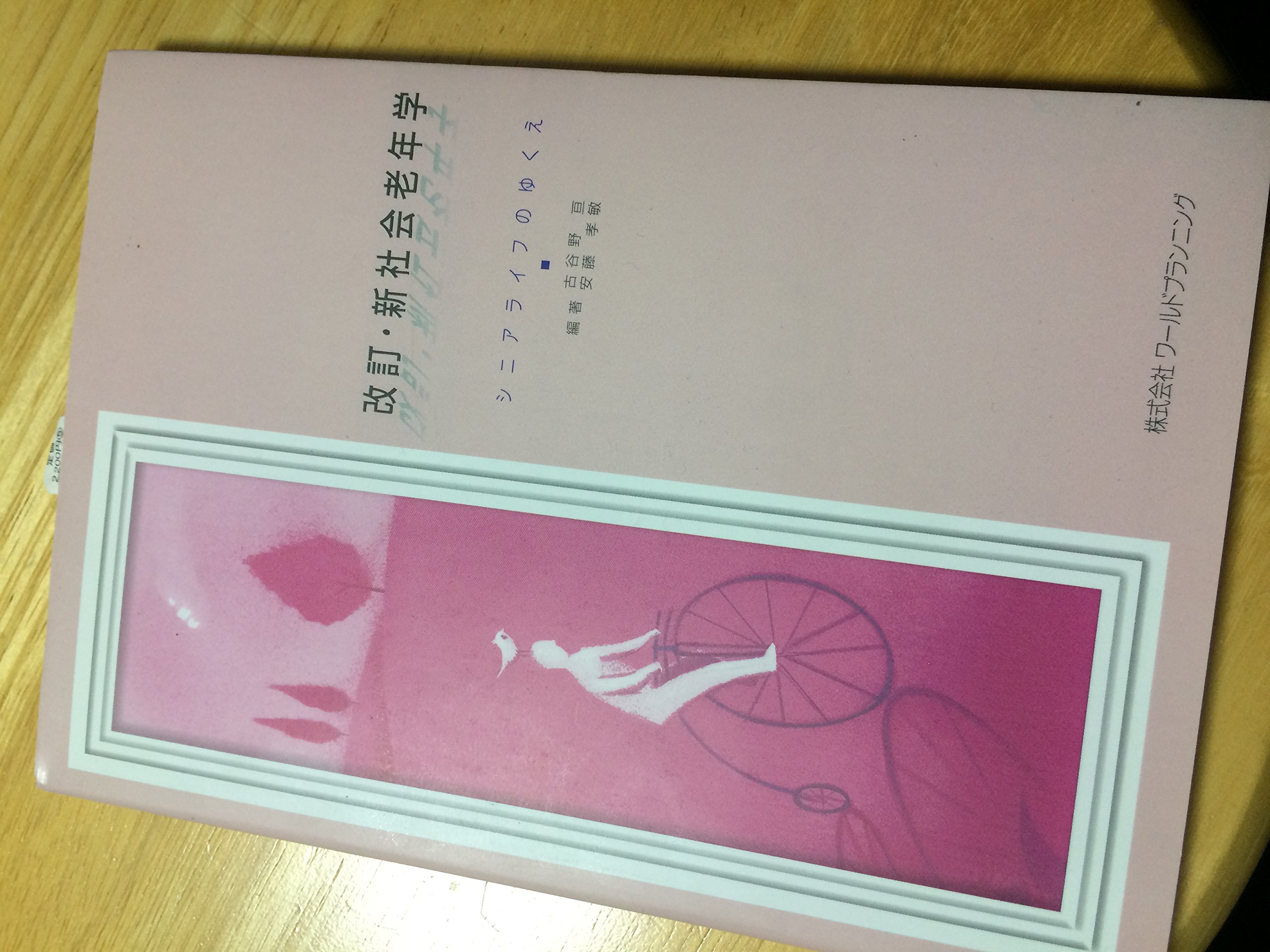 新老年学 【公式通販】