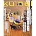 ku:nel（クウネル）2023年9月号