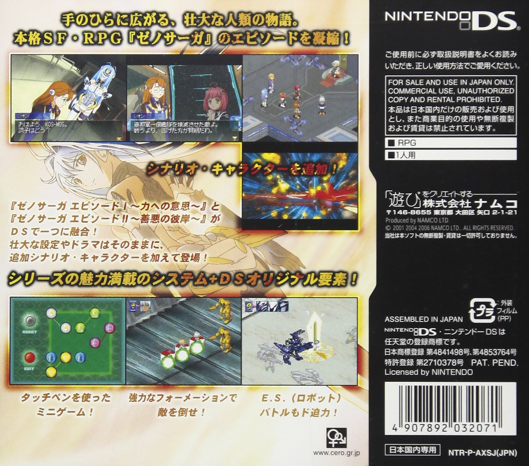 Amazon | ゼノサーガ I・II(特典無し) | ゲームソフト