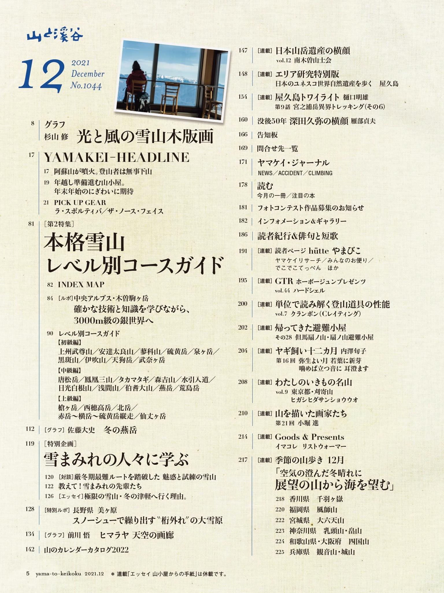 山と溪谷21年12月号 雪山登山の教科書 別冊付録 特選名峰カレンダー 22 山と溪谷編集部 本 通販 Amazon