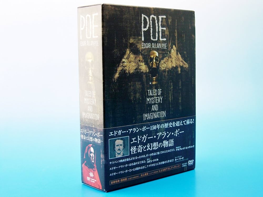 エドガー・アラン・ポー DVD-BOX 3枚組 クリストファー・リー