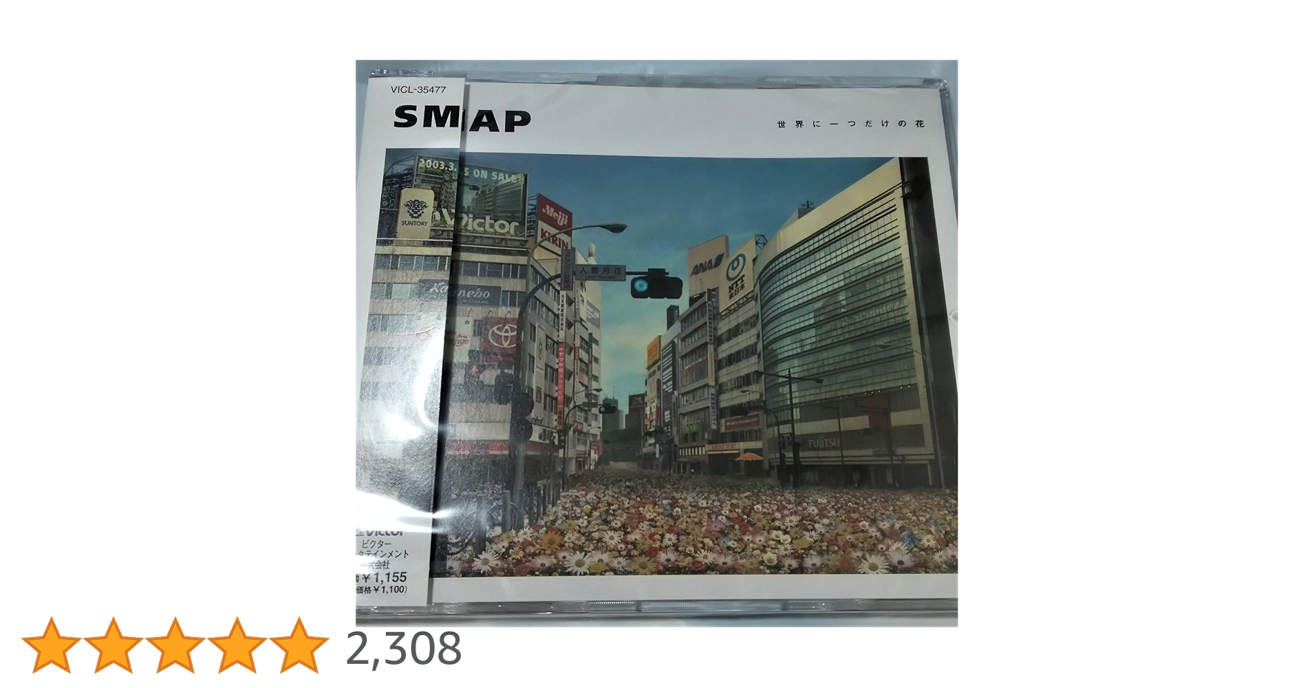 Amazon.co.jp: 世界に一つだけの花: ミュージック