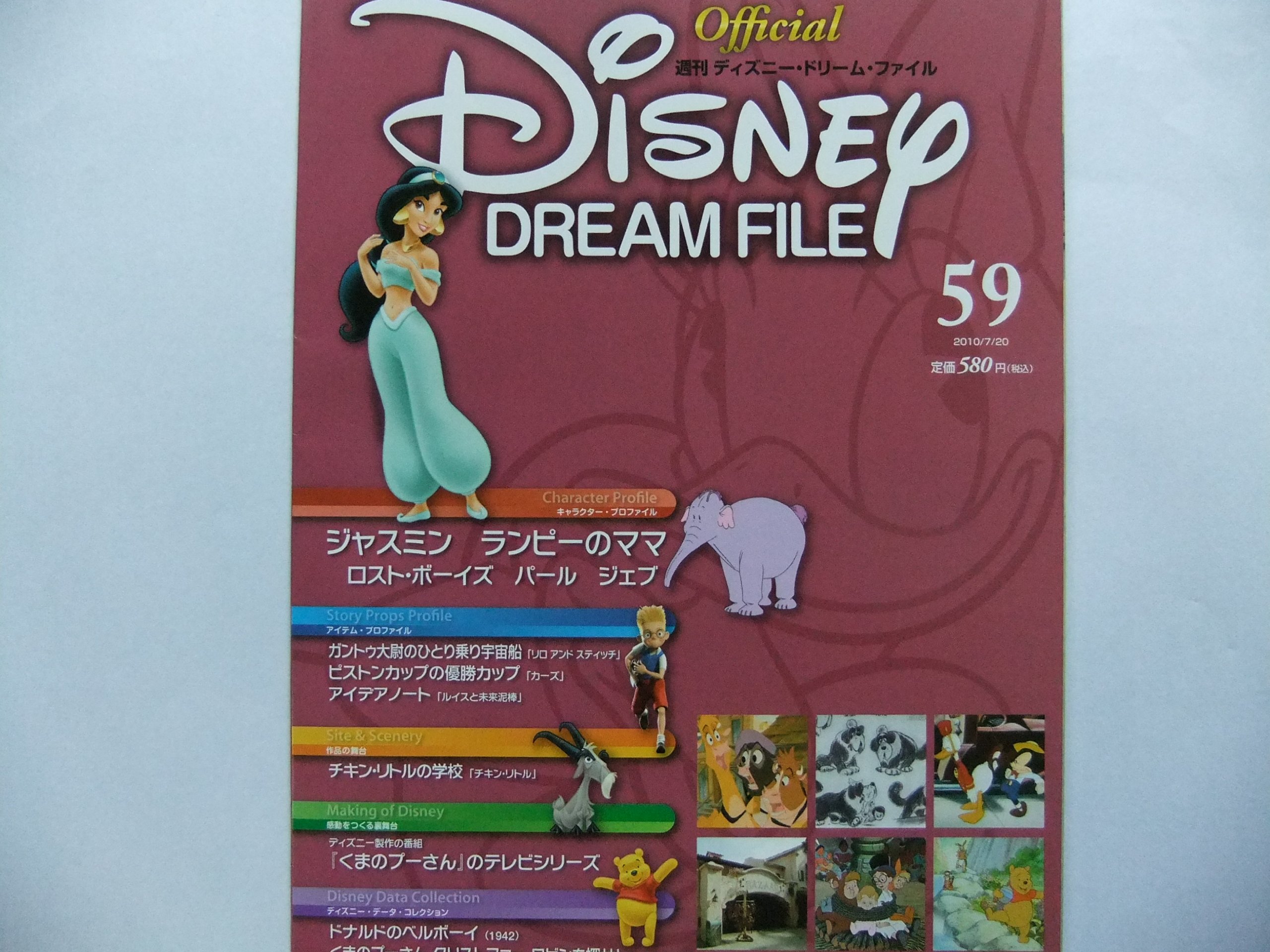 週刊 ディズニー ドリーム ファイル Disney Dream File No 59 作成者 本 通販 Amazon