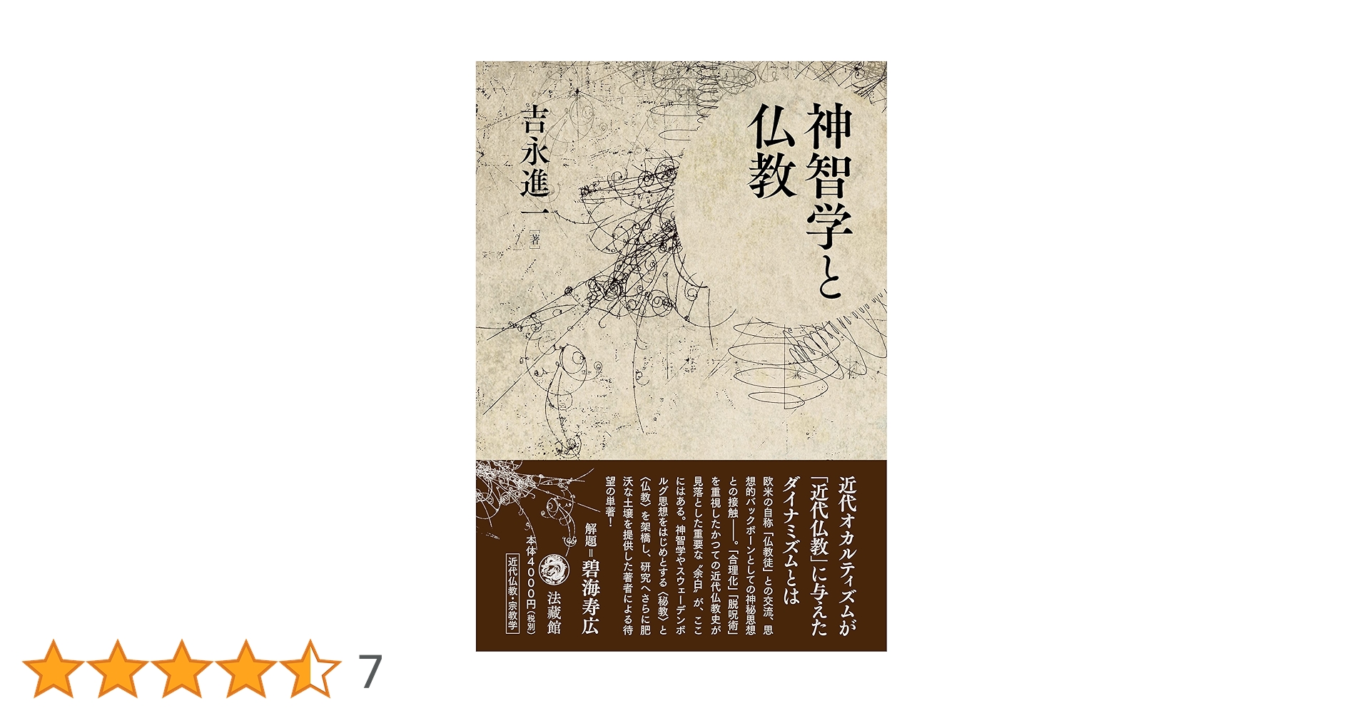 アビダルマ仏教とインド思想 : 加藤純章博士還暦記念論集 Amazon.co.jp: 浄土思想入門 古代インドから現代日本まで (角川