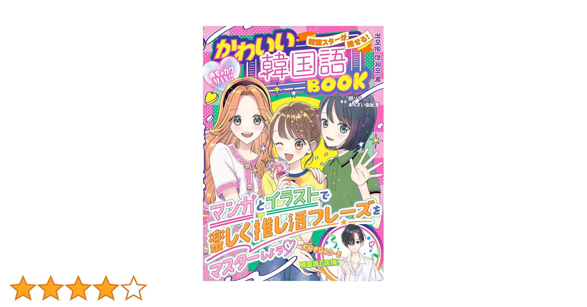 韓国語絵本　40冊 韓国語 英語 数学など勉強絵本40冊+saypen付き