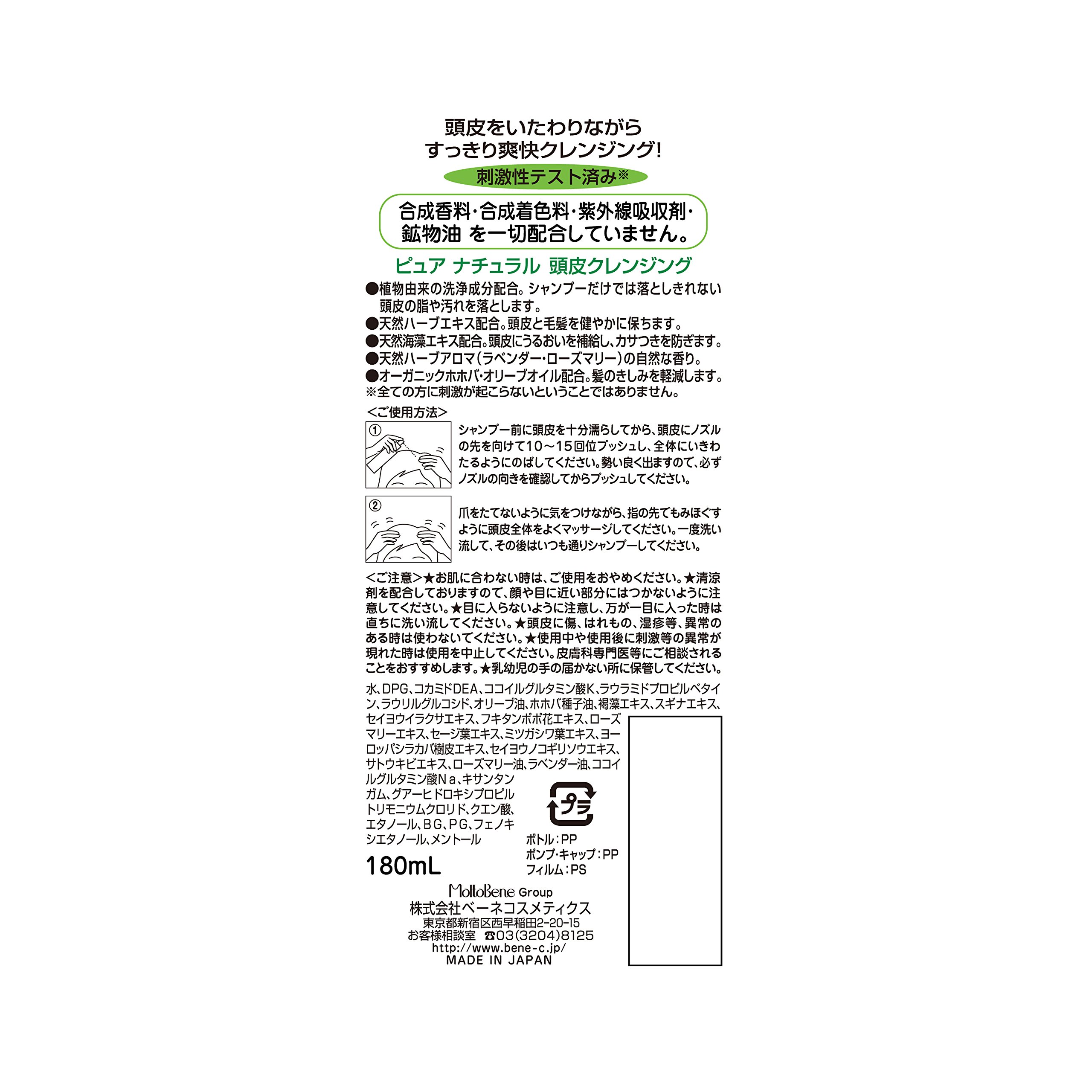 Pure Natural(ピュアナチュラル)頭皮すっきりクレンジング180ml ピュアナチュラル 頭皮すっきりクレンジング 180ml (x 1)+おまけ