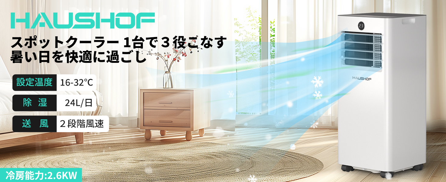 Amazon | HAUSHOF 【2026年新型】【工事不要】 スポットクーラー