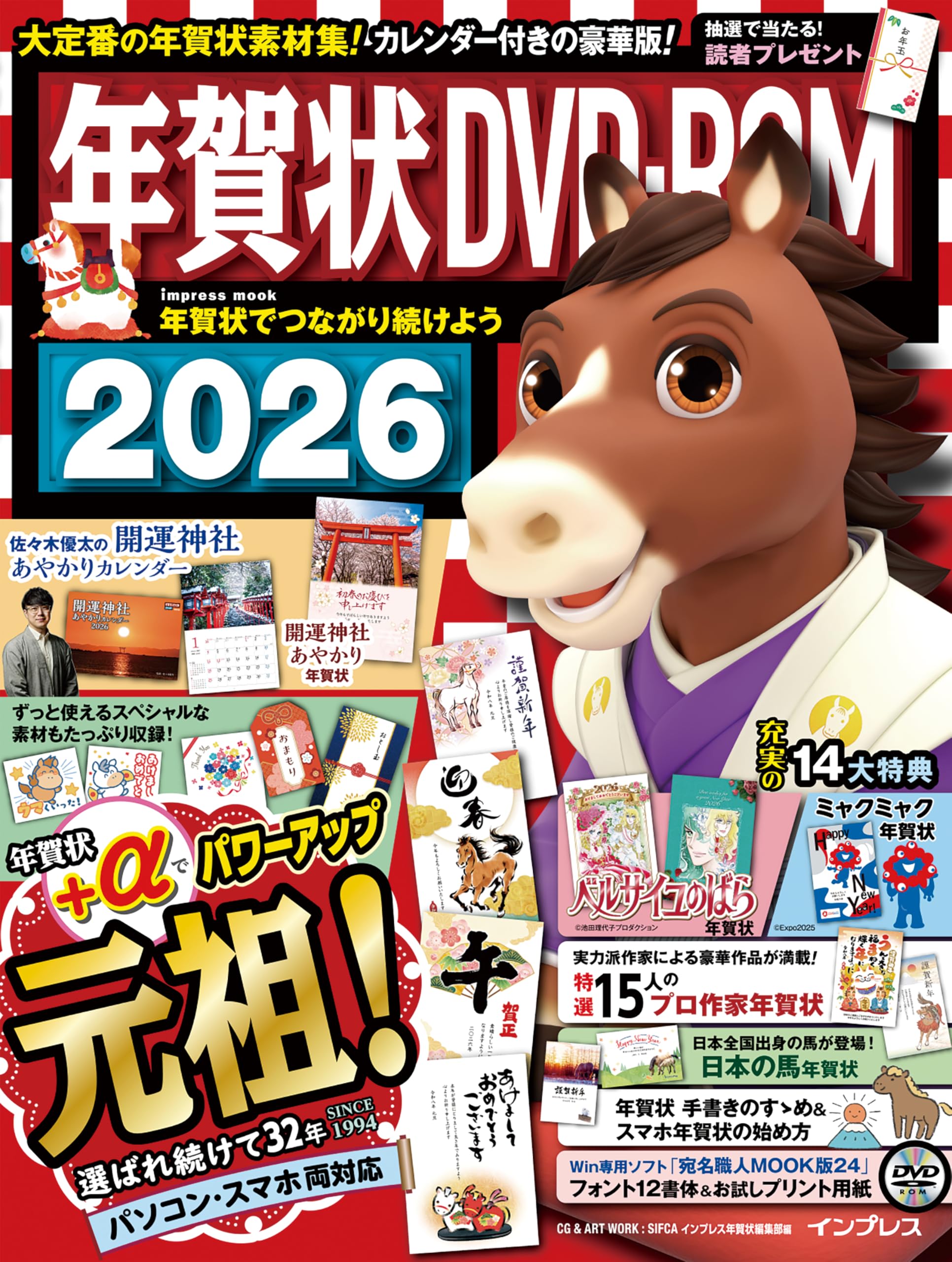 年賀状DVD-ROM 2026 (インプレス年賀状ムック) | インプレス年賀状編集