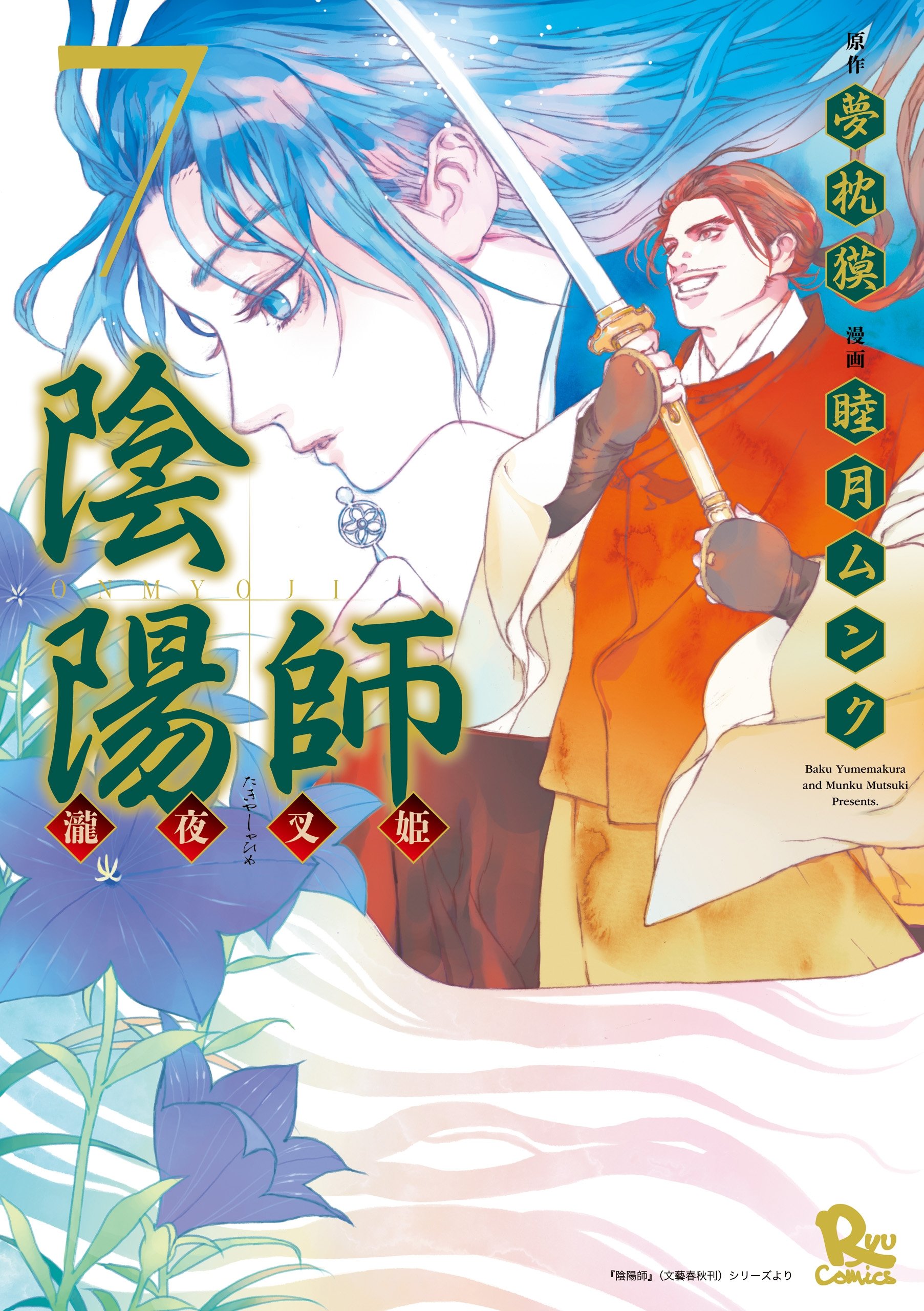 ムンク、『アモールとプシュケ』、希少な画集より、新品高級額 5365-an25-8_3.jpg