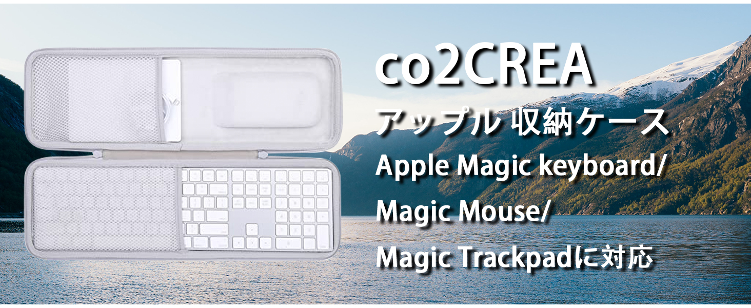 co2CREA 収納ケース Apple Magic keyboard（テンキー付き）+ Magic