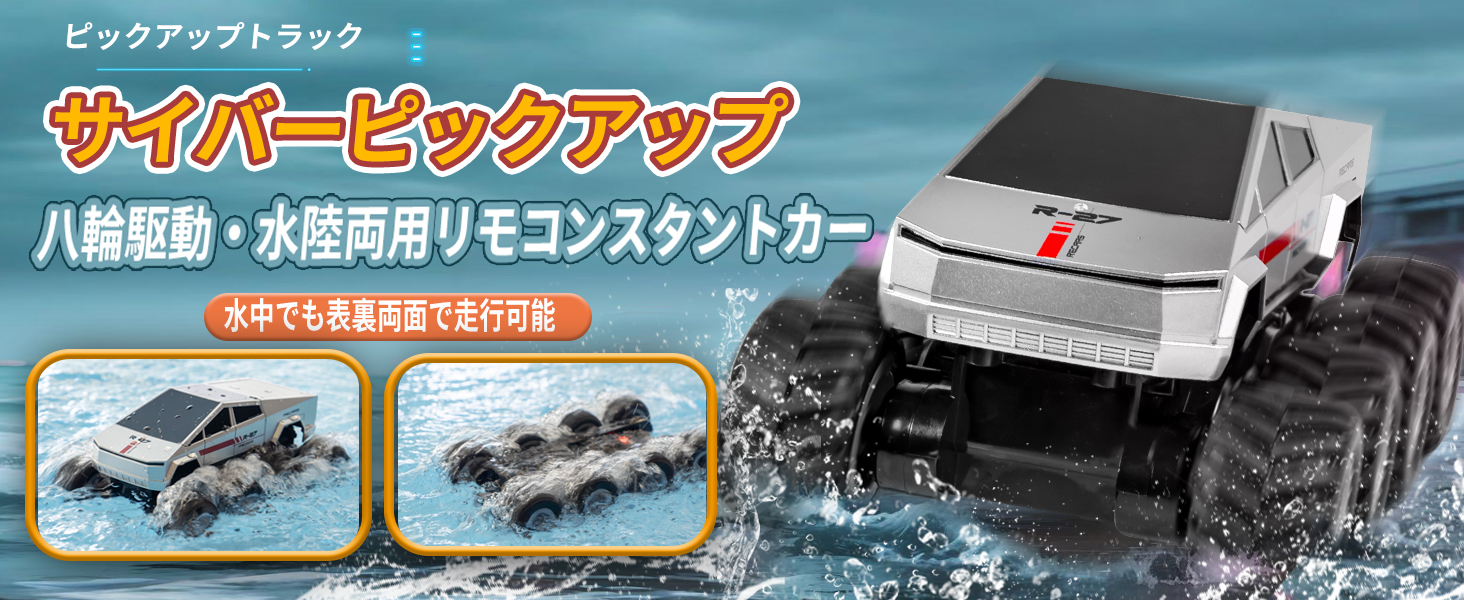 Amazon.co.jp: ZAVEN 水陸両用 ラジコン オフロード 8WD トラック 人気