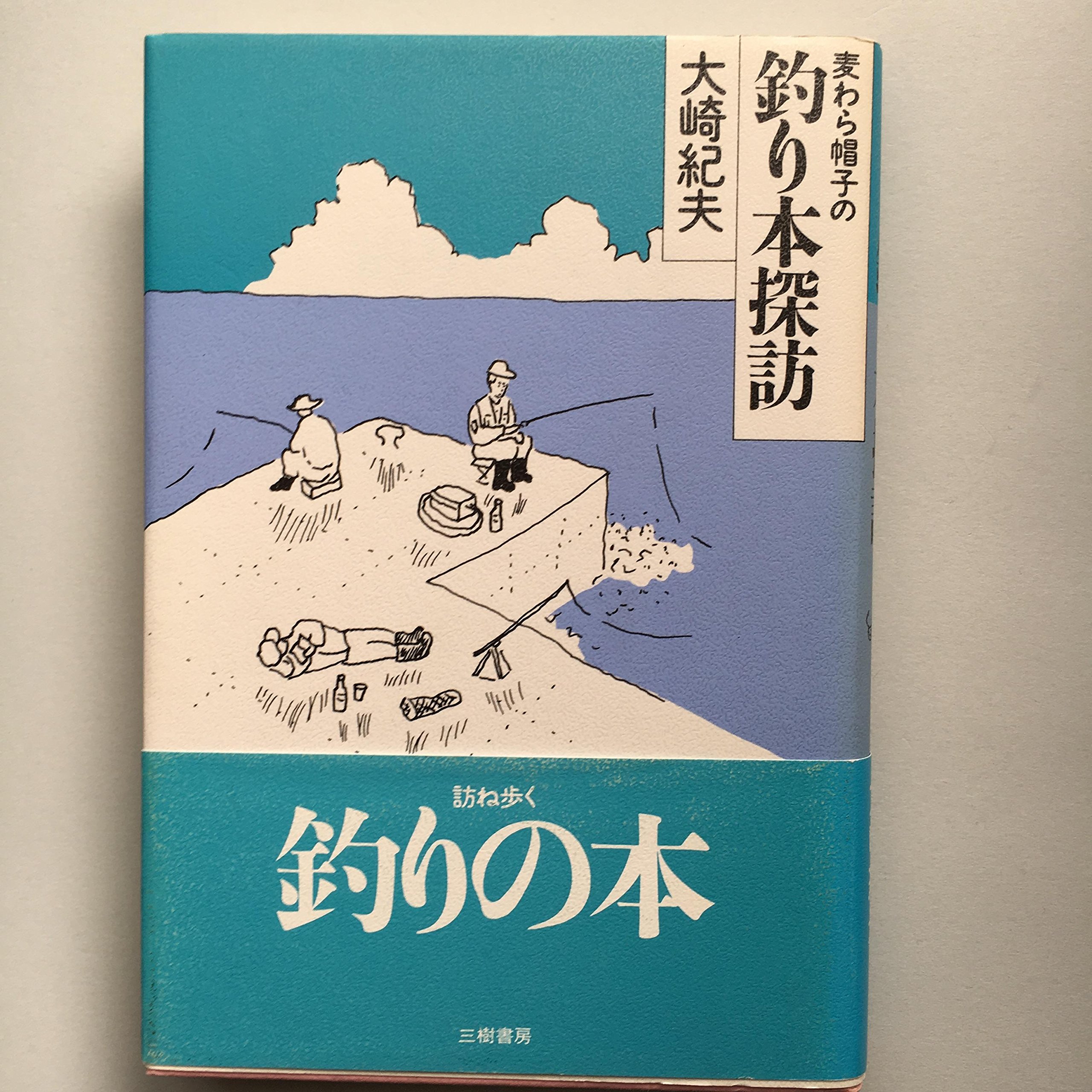 Amazon.co.jp: 大崎 紀夫: 本、バイオグラフィー、最新アップデート