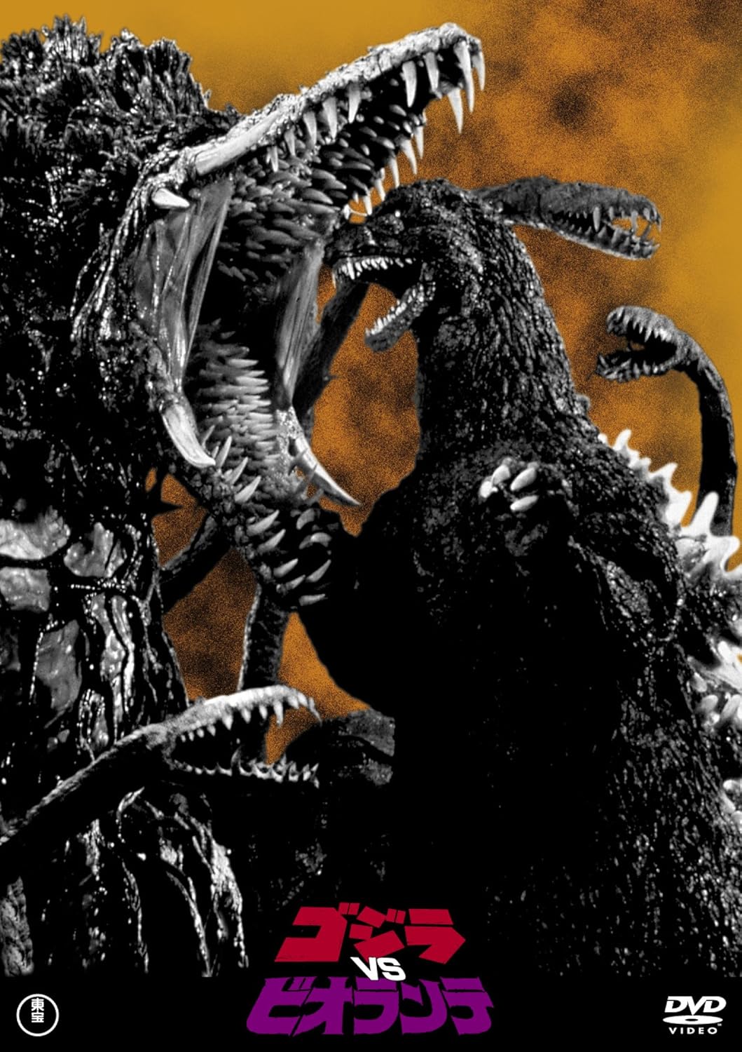 Godzilla Vs.Biollante [Import allemand]