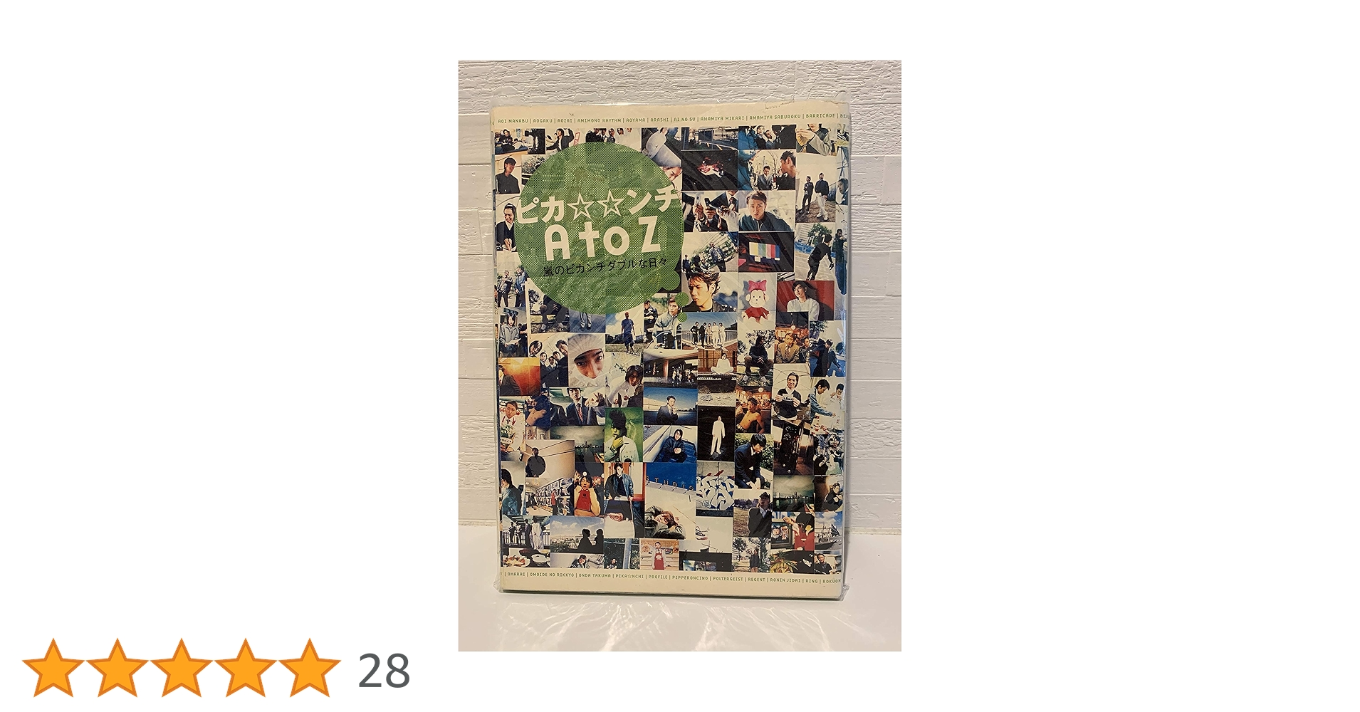 ピカ☆★☆ンチ 9181x2RYWbL.jpg