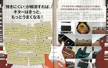 Amazon.co.jp: エレキギターのメカニズムとメンテナンス: 構造と