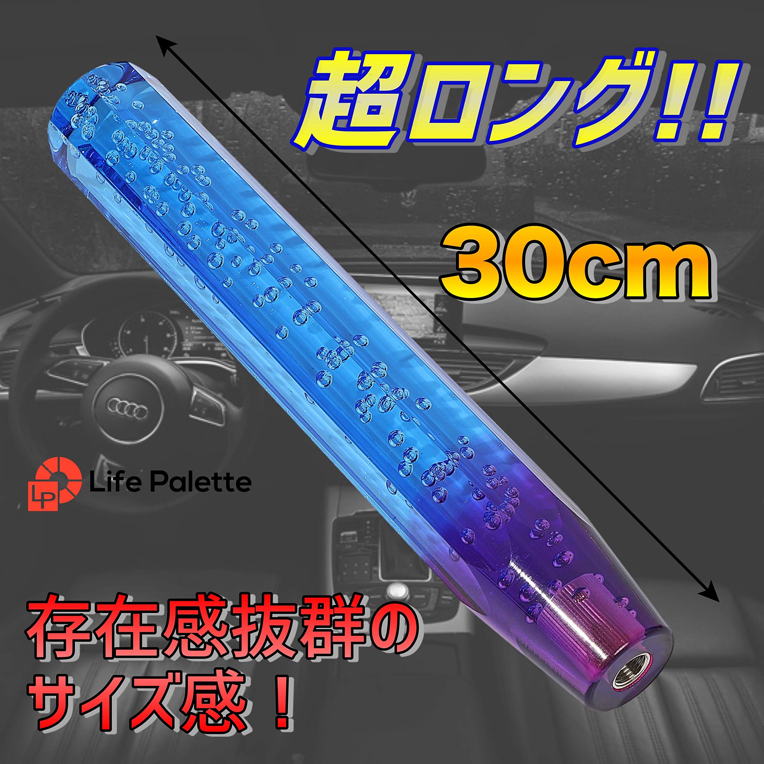 Amazon | Life Palette 汎用 クリスタルシフトノブ バブル ロング 八角 