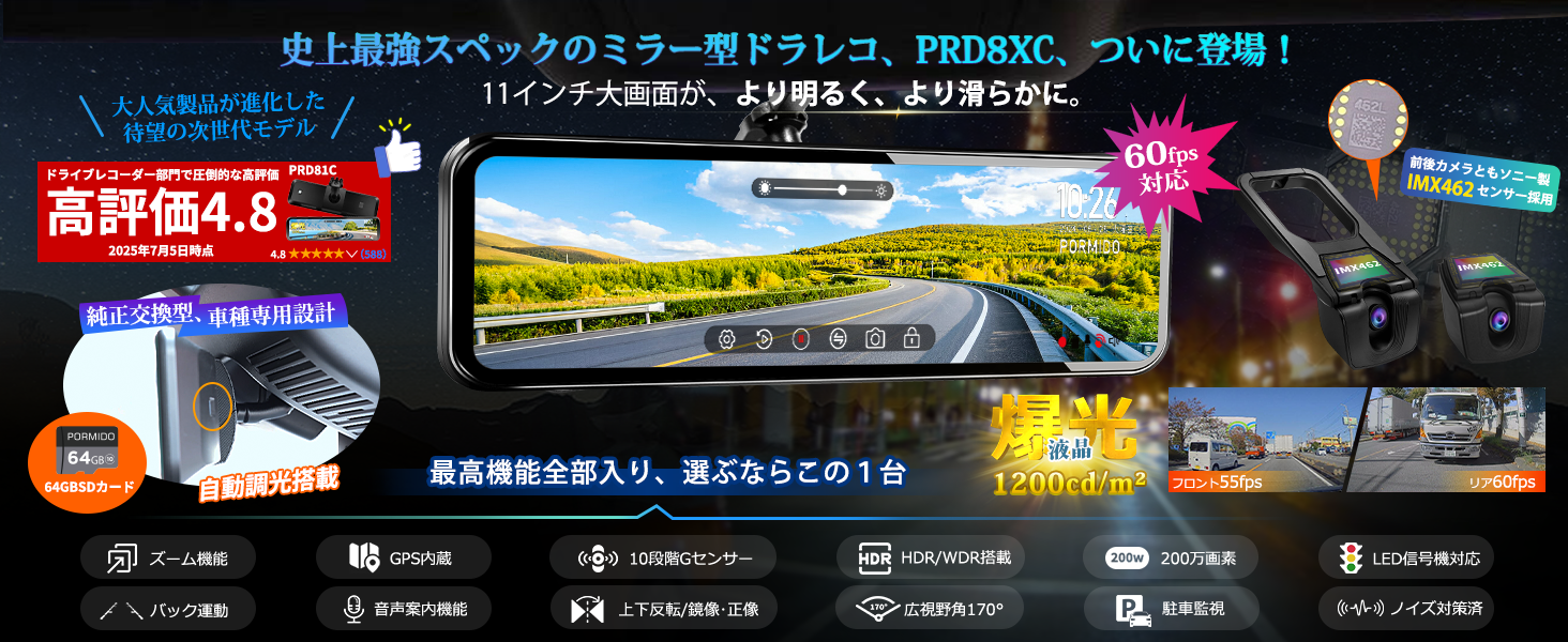 PORMIDOドライブレコーダーミラー型 前後カメラ60fps 11インチ