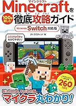Minecraftを100倍楽しむ徹底攻略ガイド Nintendo Switch対応版