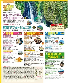 るるぶ宮崎 高千穂 日南 えびの 霧島'26 (るるぶ情報版) | JTB