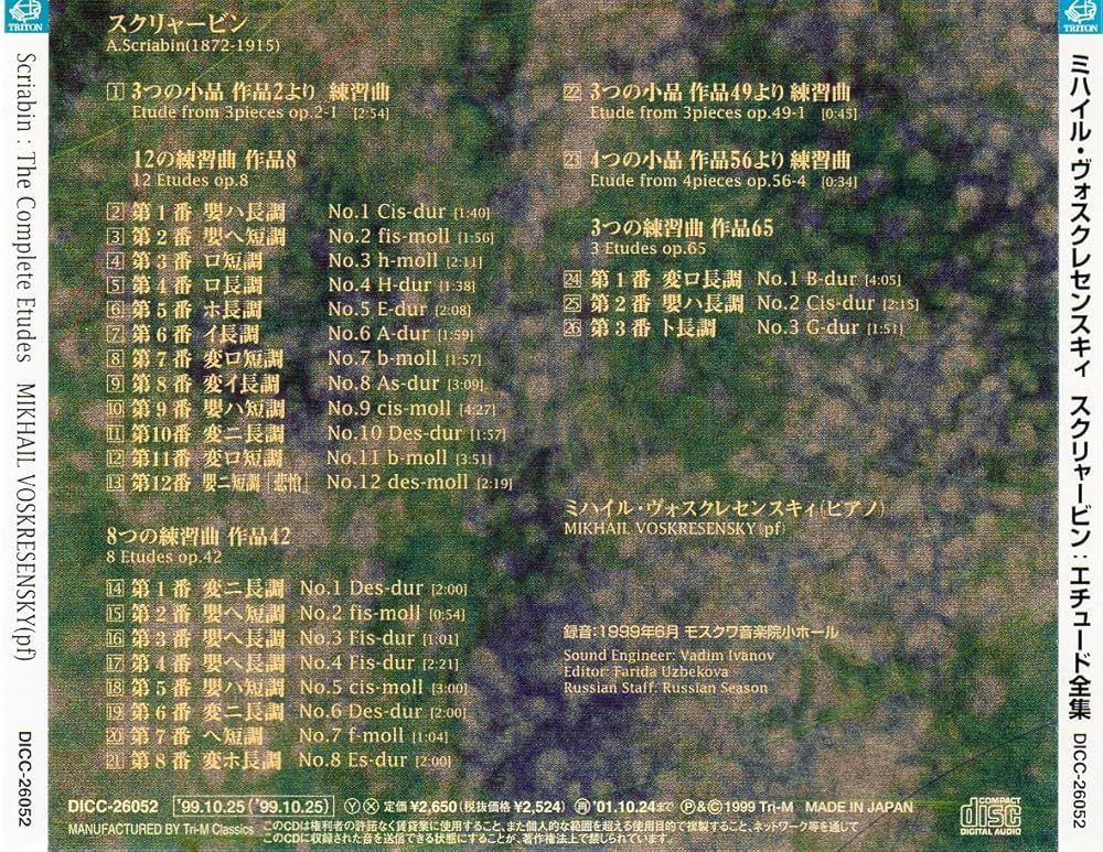 スクリャービン作品全集　CD18枚　初回完全限定盤 スクリャービン 全集：SCRIABIN THE COMPLETE WORKS